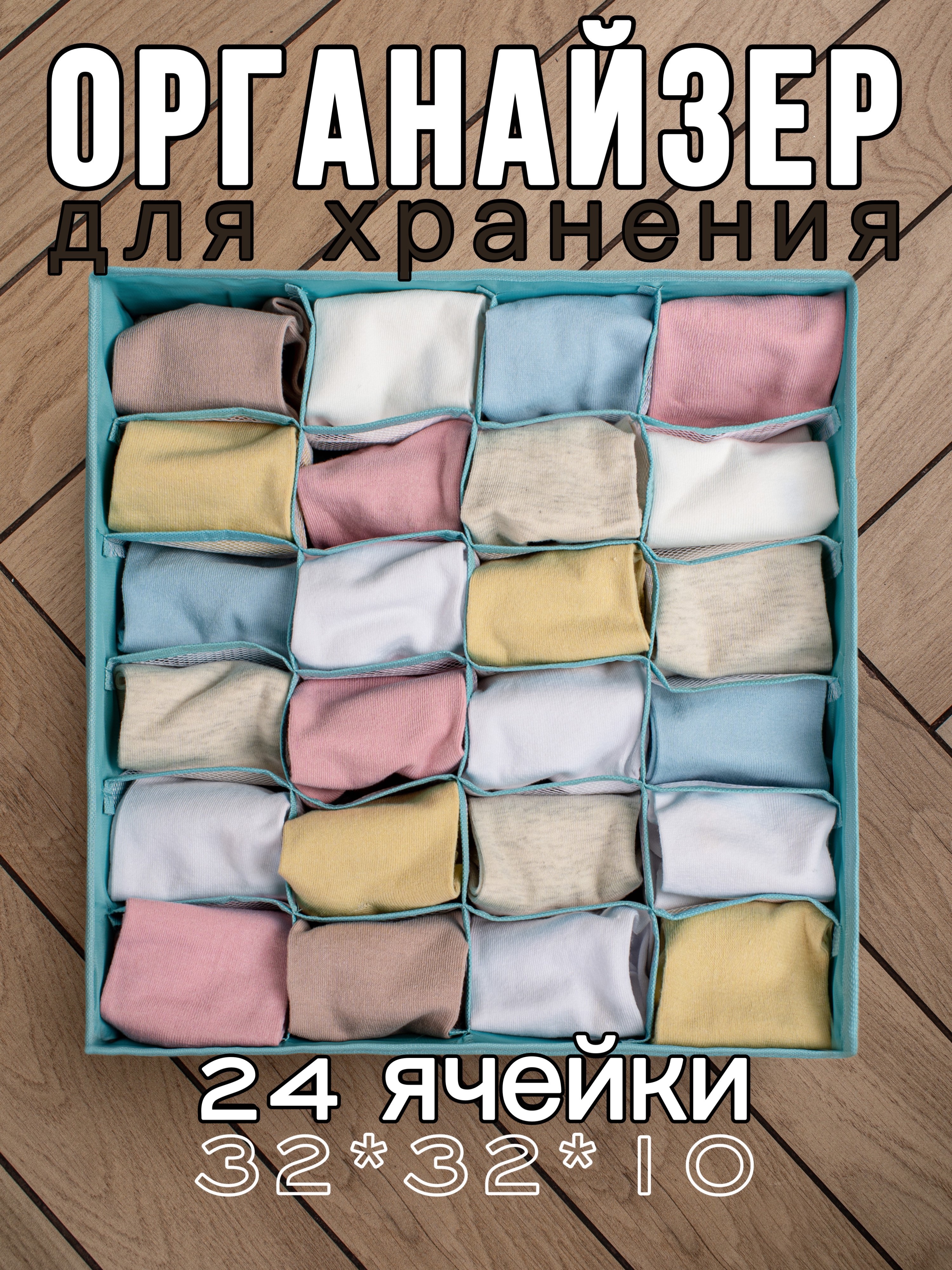 Изображение товара Органайзер для хранения с 24 ячейками из Оксфорд голубого цвета