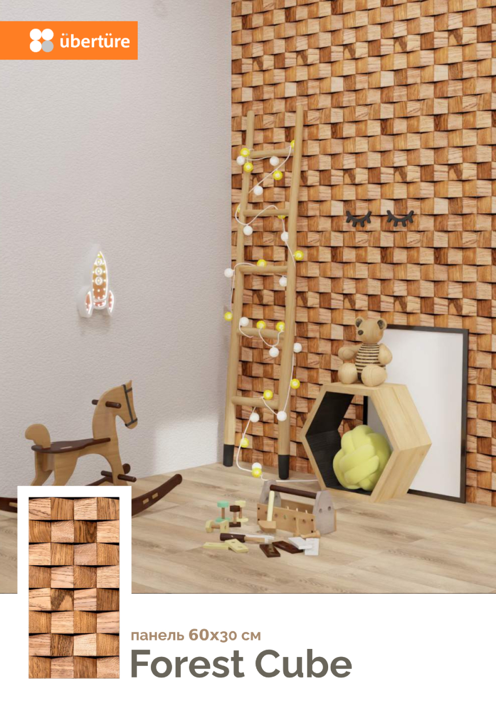Изображение товара Стеновая 3D панель Uberture Forest cube 600x300x3мм 1.44м² 8шт