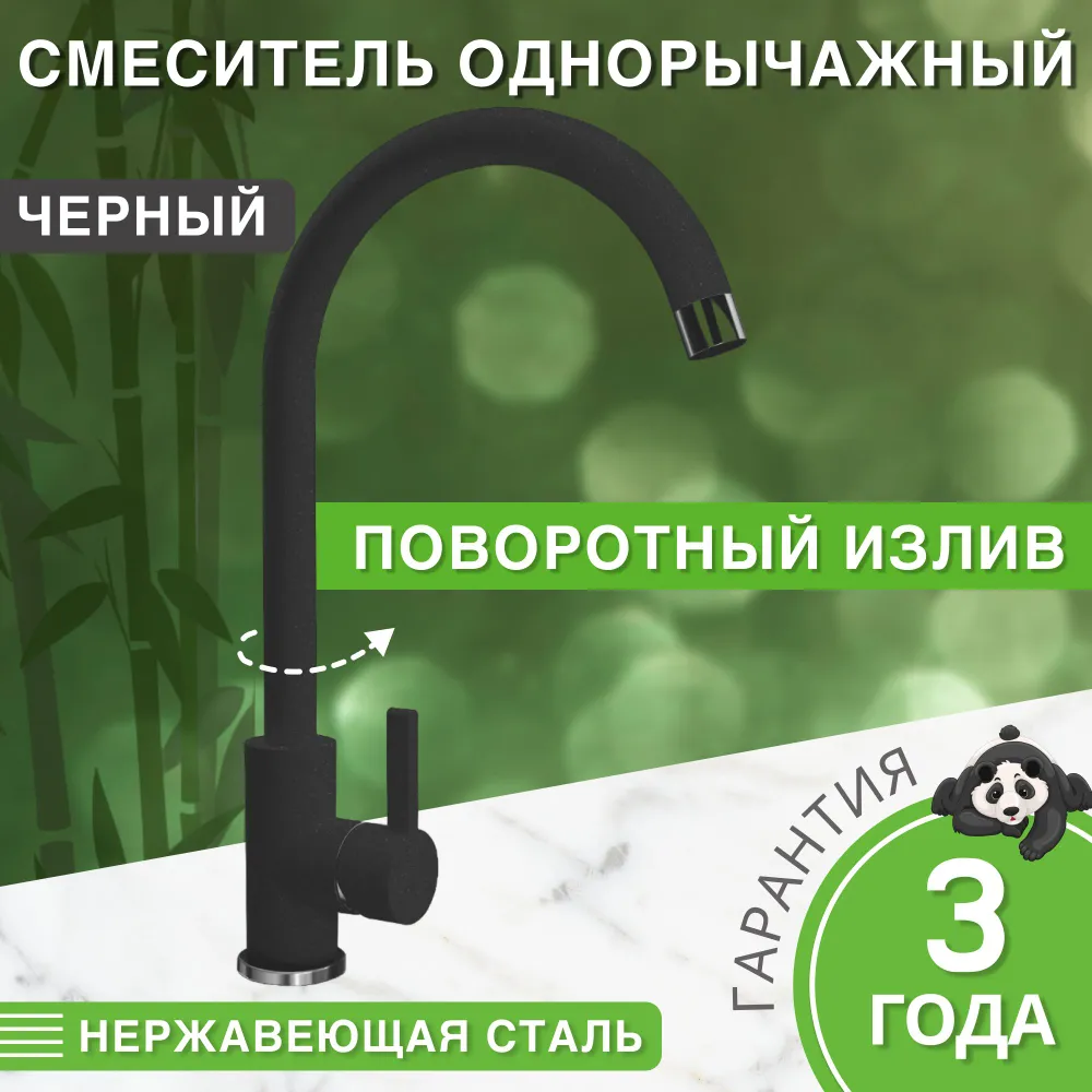 Изображение товара Смеситель для кухни Bamboo Альма поворотный излив 32 см черный
