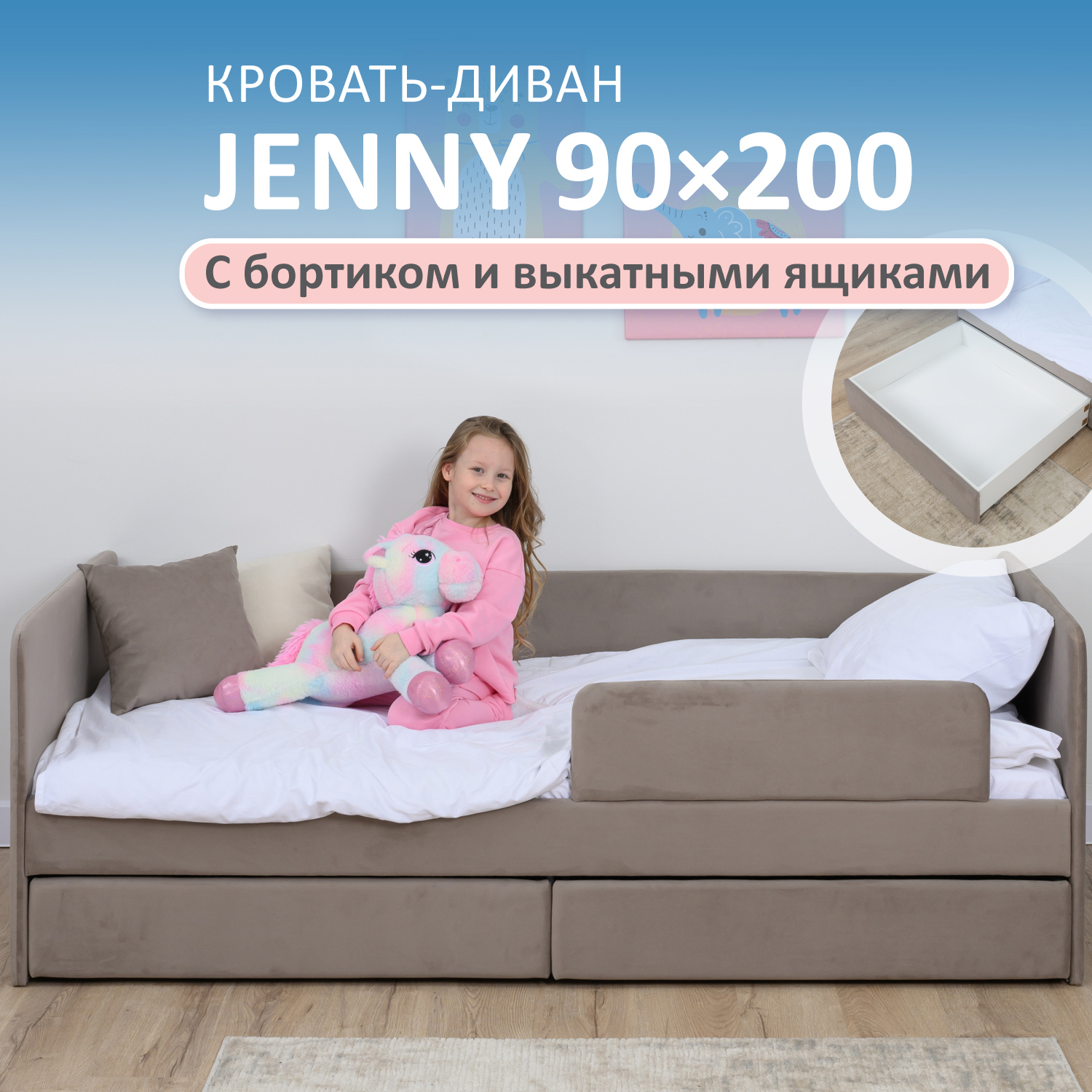 Изображение товара Детская кровать Romack Jenny 200х90 см Мокко ДСП безопасная для детей