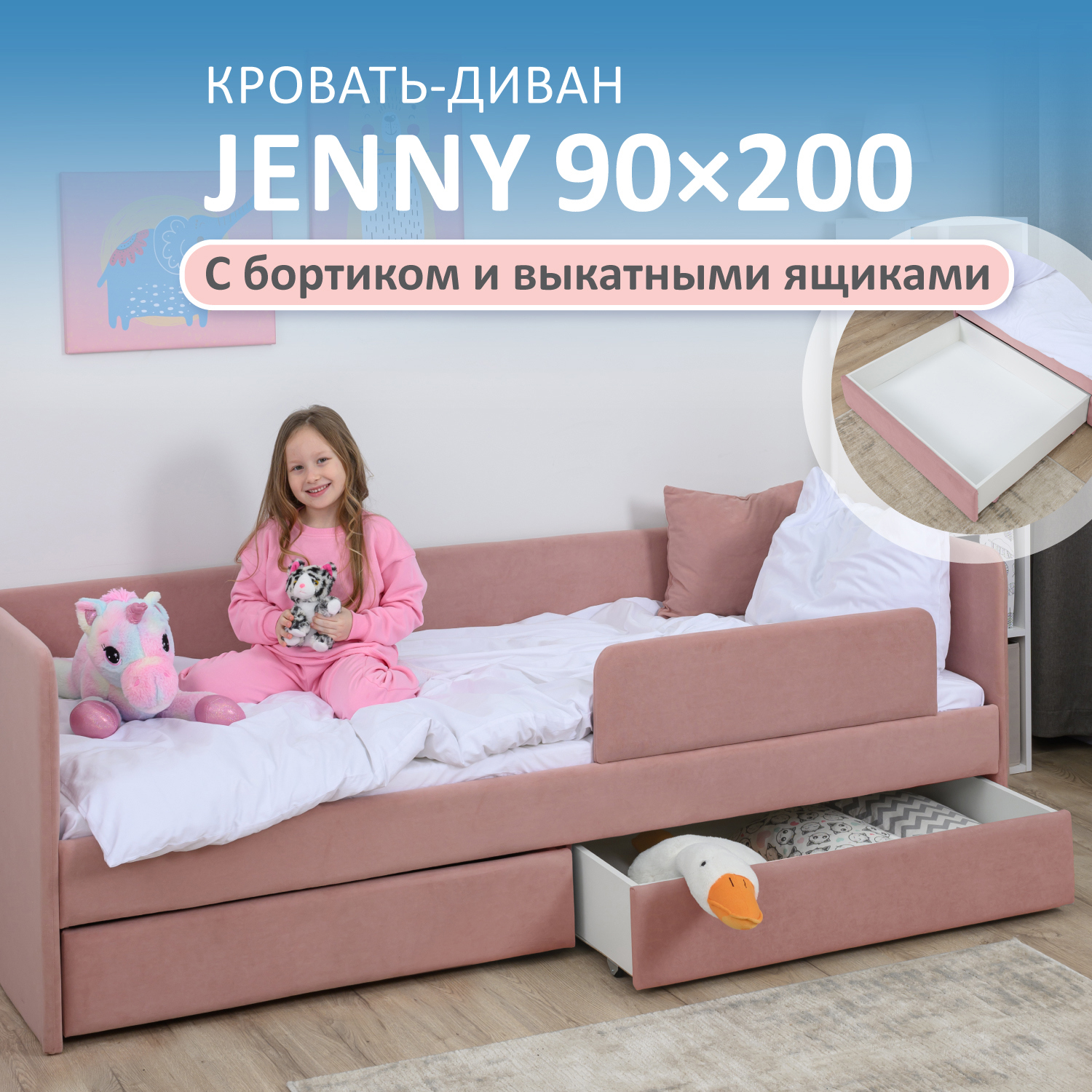 Изображение товара Детская кровать Romack Jenny 200x90 см розовый из ДСП со страховым бортиком