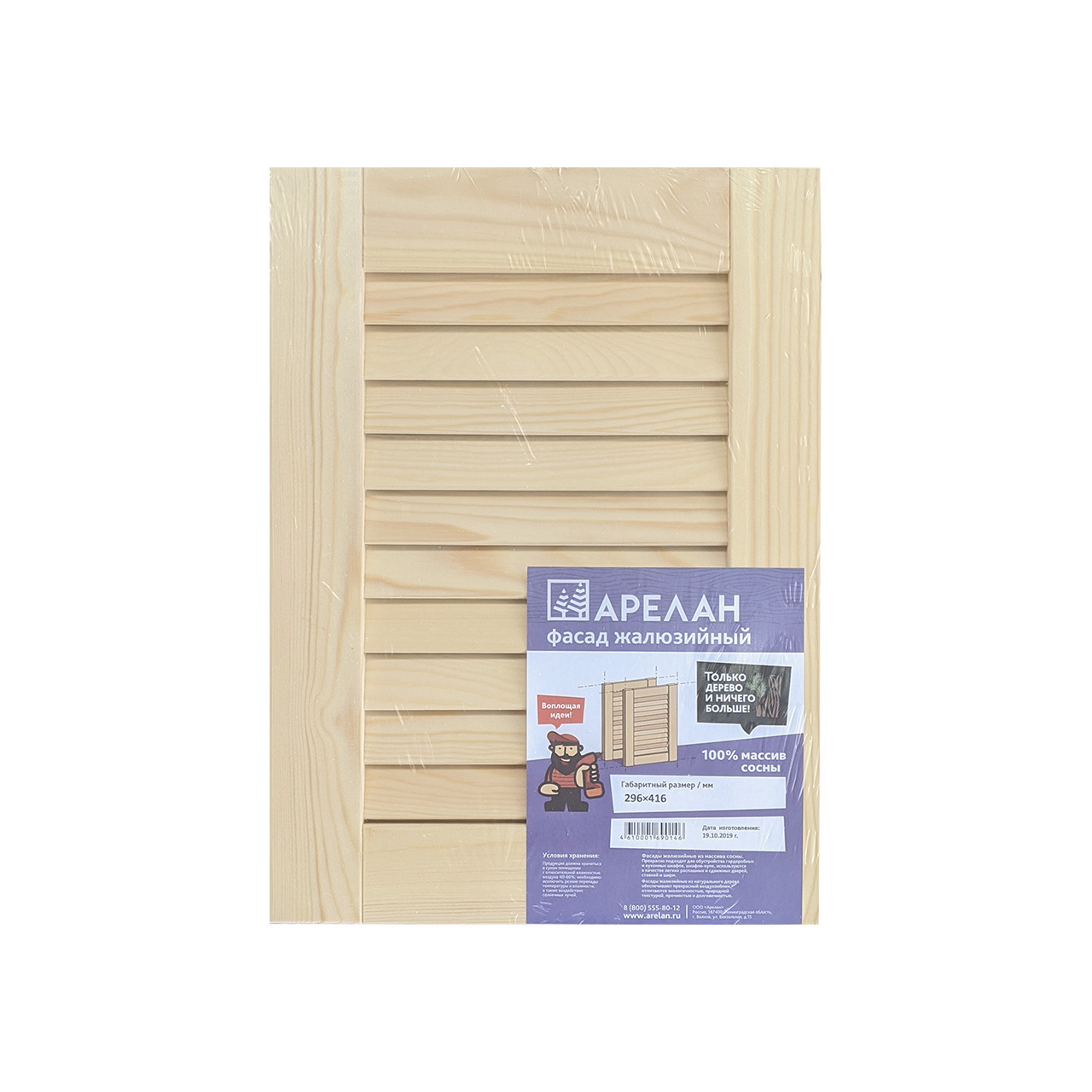 Изображение товара Жалюзийная дверь Арелан из массива сосны 29.6х41.6 см