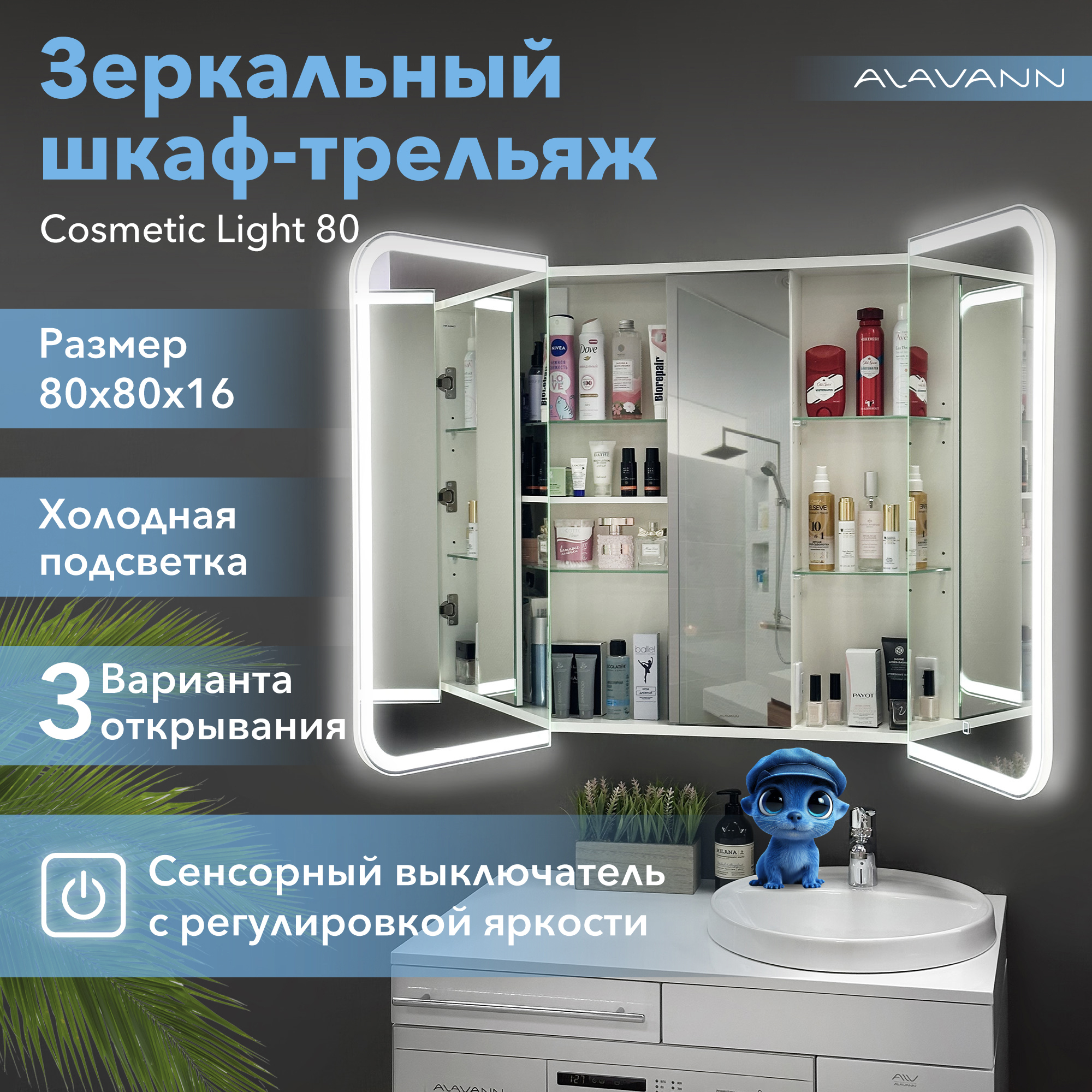 Изображение товара Зеркальный шкаф Alavann Cosmetic Light 80x80 с подсветкой и приближением, в ванную
