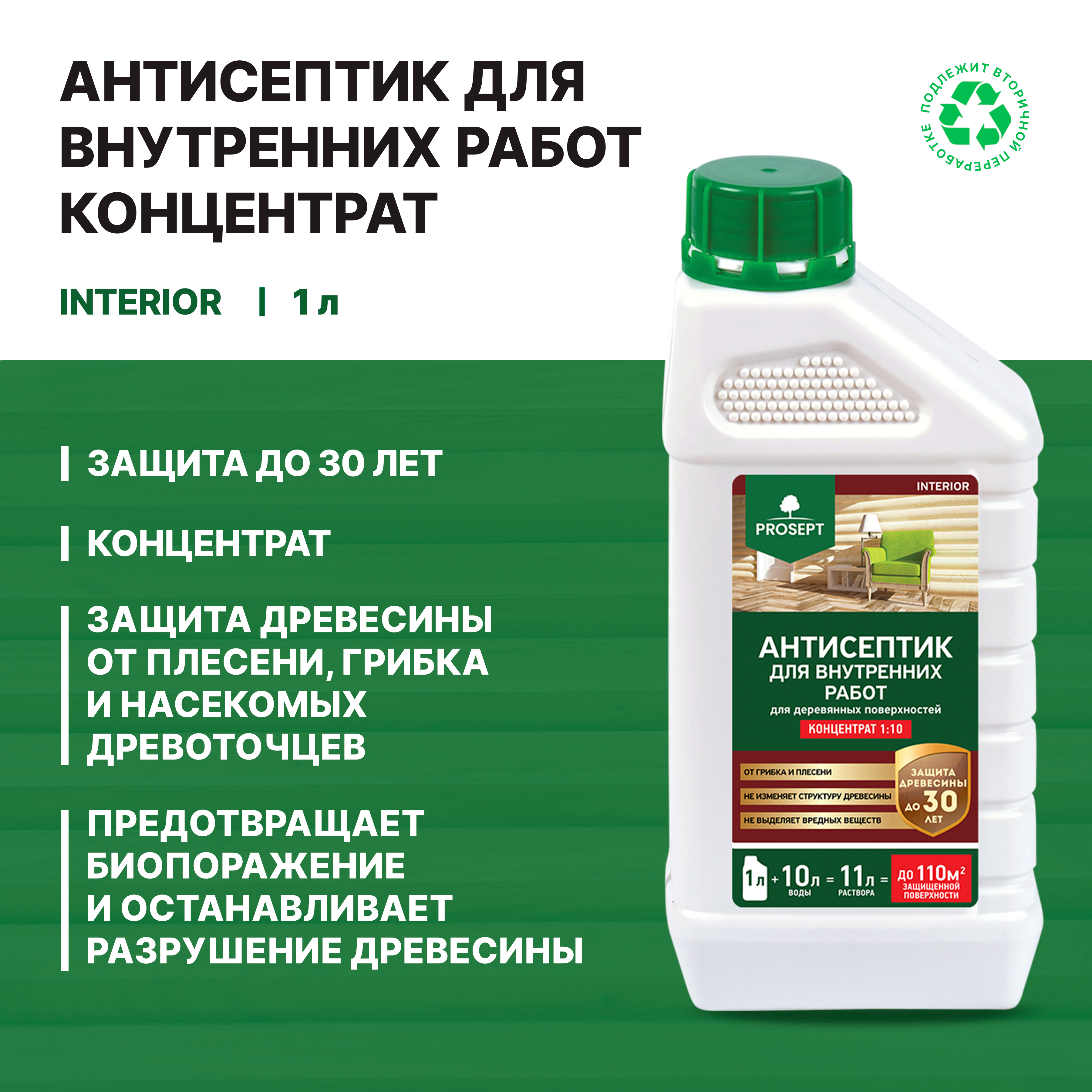 Изображение товара Антисептик PROSEPT 003-1 для внутренних работ концентрат, защита дерева