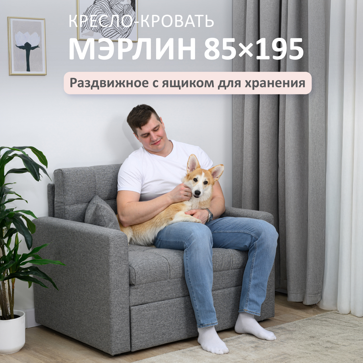 Изображение товара Кресло-кровать Romack Merlin Размер 108x83x77 см рогожка серый