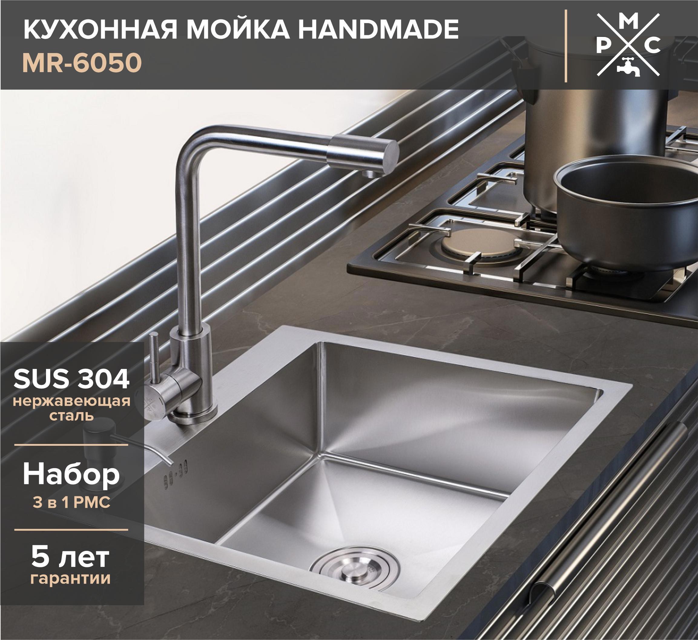 Изображение товара Интегрированная кухонная мойка MR-6050 из нержавеющей стали 60x50 см хром