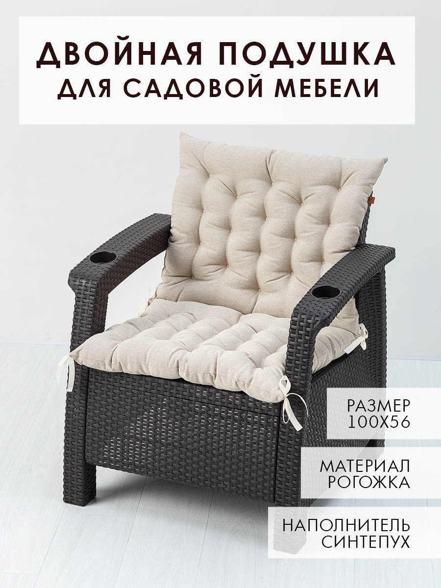 Изображение товара Подушка для садовой мебели MAD LION 100x56 см рогожка бежевый комфорт и износостойкость
