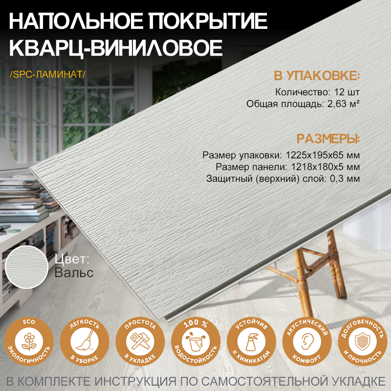 Изображение товара SPC плитка Гранд Стэп Вальс 34 класс толщина 5 мм 2.631 м², цена за упаковку