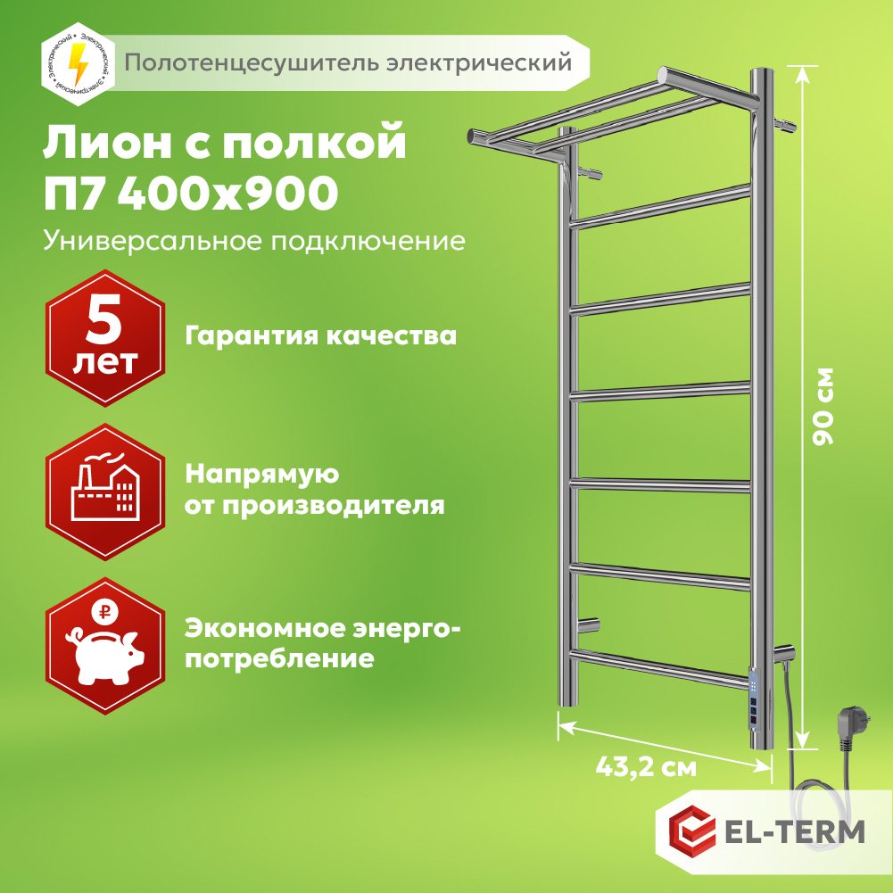Изображение товара Электрический полотенцесушитель EL-TERM Лион П7 900 мм 100 Вт с терморегулятором и полкой хром