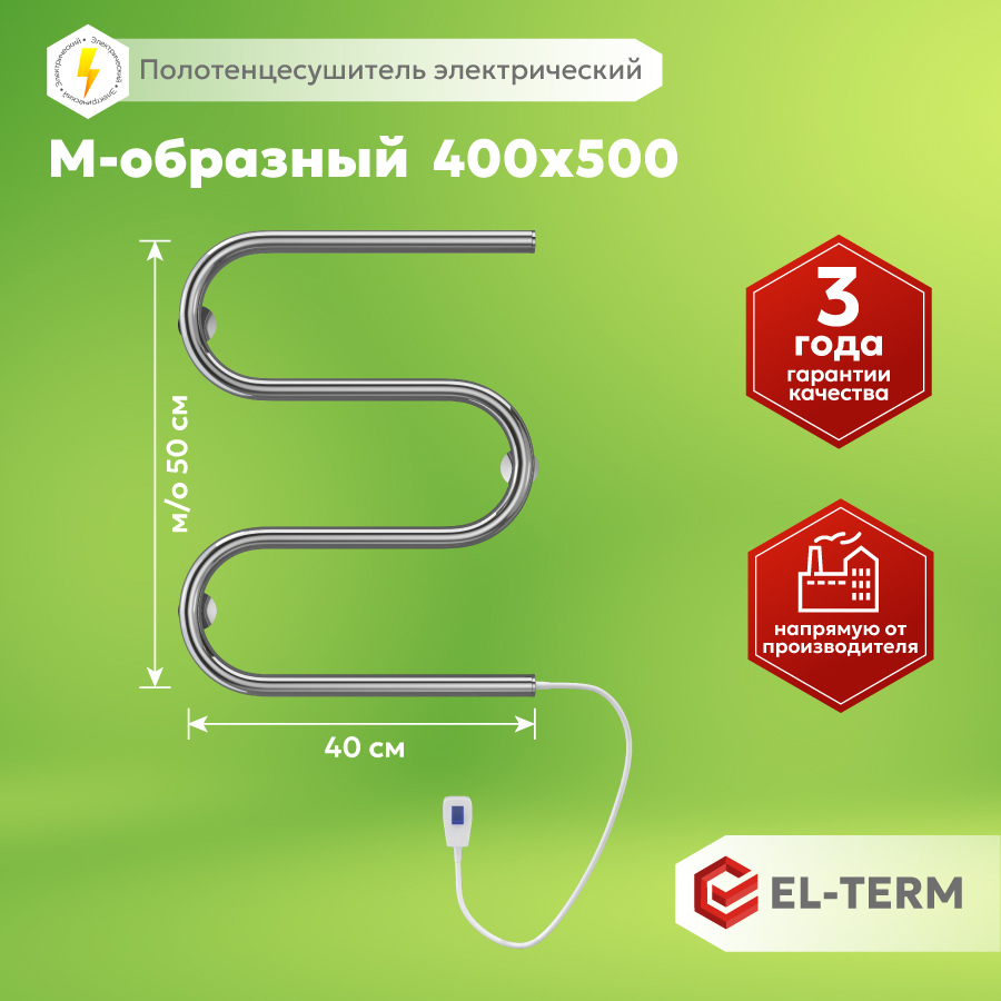 Изображение товара Электрический полотенцесушитель El-term 400x525 мм 50 Вт хром с таймером