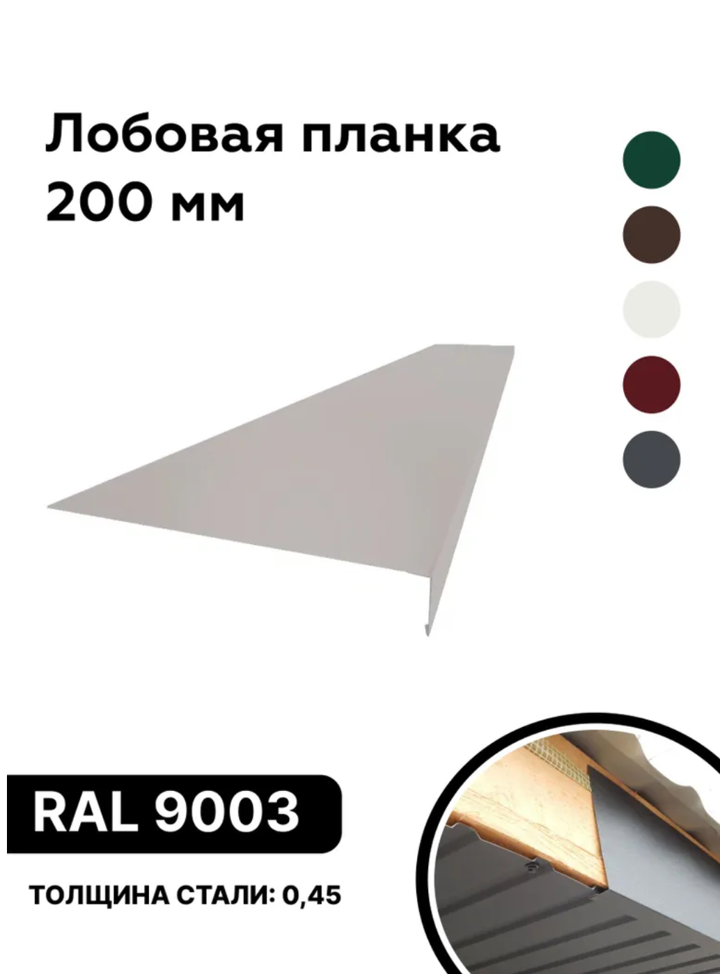 Изображение товара Лобовая планка B-Group 1250x200мм белый RAL 9003 глянцевый 10шт Изображение товара Лобовая планка B-Group 1250x200мм белый RAL 9003 глянцевый 10шт