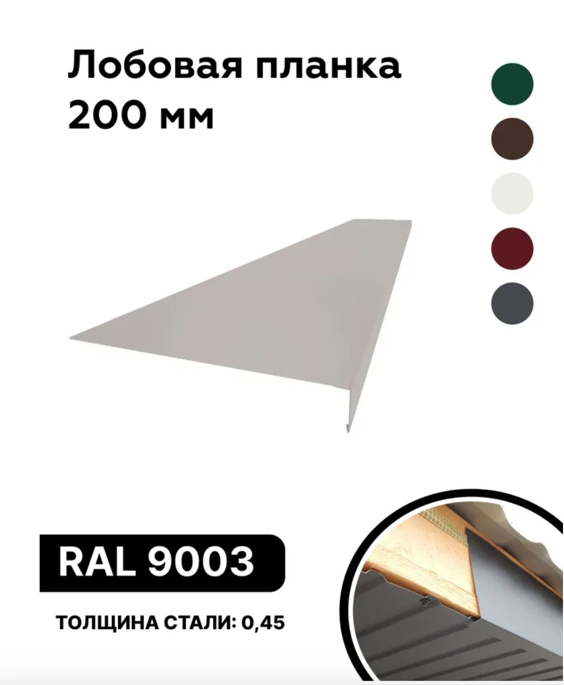 Изображение товара Лобовая планка B-Group 1250x200мм белый RAL 9003 глянцевый 4шт