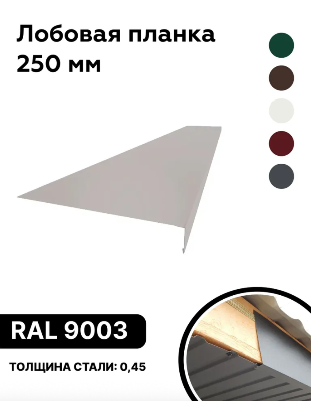 Изображение товара Лобовая планка B-Group 1250x250мм белая RAL 9003 глянцевая Изображение товара Лобовая планка B-Group 1250x250мм белая RAL 9003 глянцевая