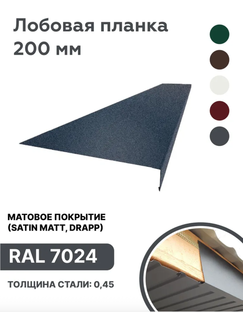 Изображение товара Лобовая планка B-Group 1250x200мм серый RAL 7024 матовый 10шт Изображение товара Лобовая планка B-Group 1250x200мм серый RAL 7024 матовый 10шт