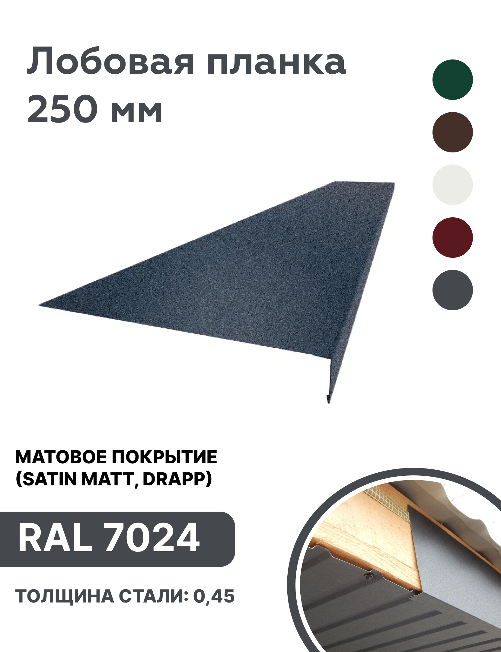 Изображение товара Лобовая планка B-Group 1250x250мм серый RAL 7024 матовый 4шт Изображение товара Лобовая планка B-Group 1250x250мм серый RAL 7024 матовый 4шт