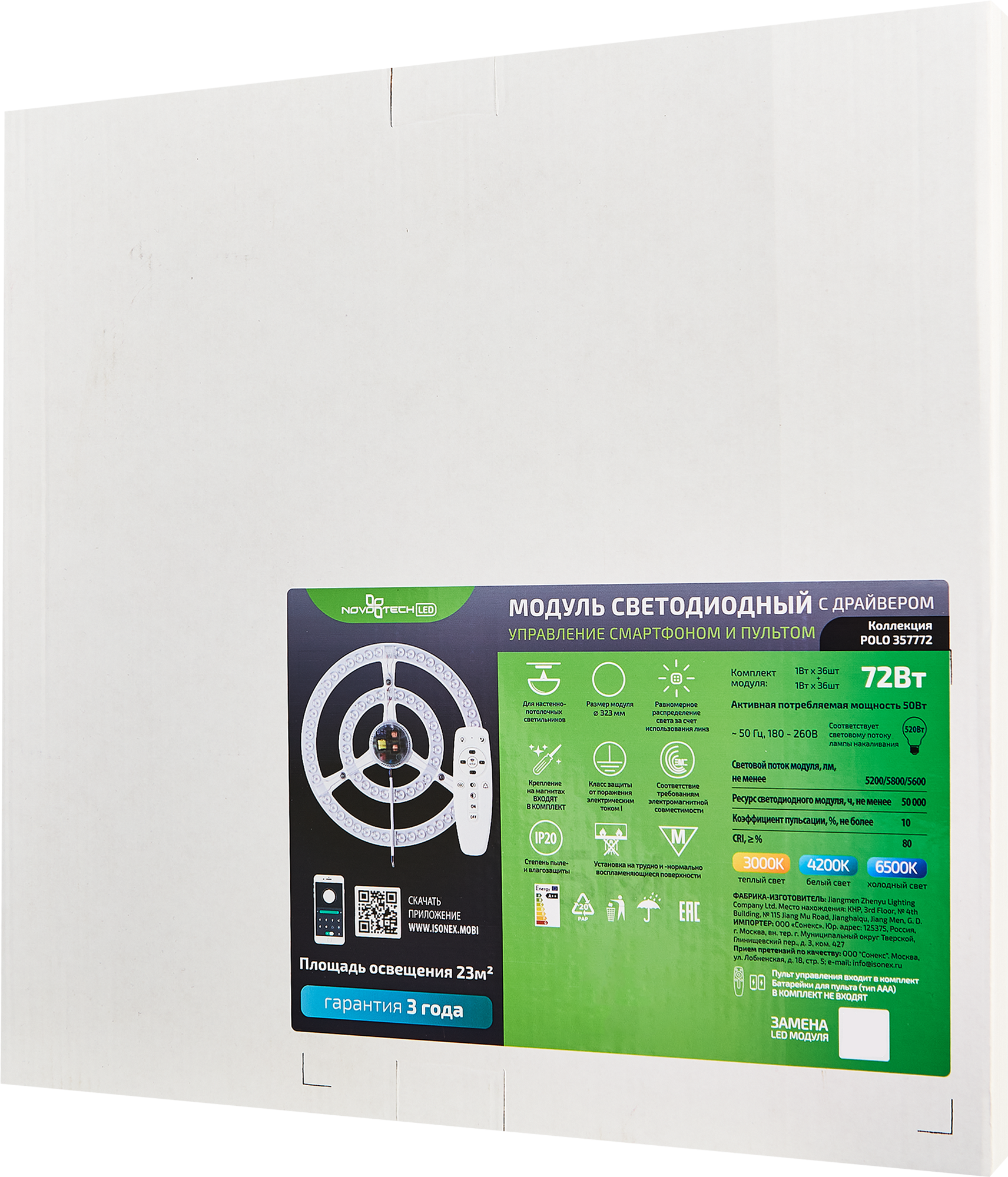 Модуль светодиодный Novotech Polo Smart 357772 323 мм 72 Вт 5600 Лм регулируемый белый свет - 7