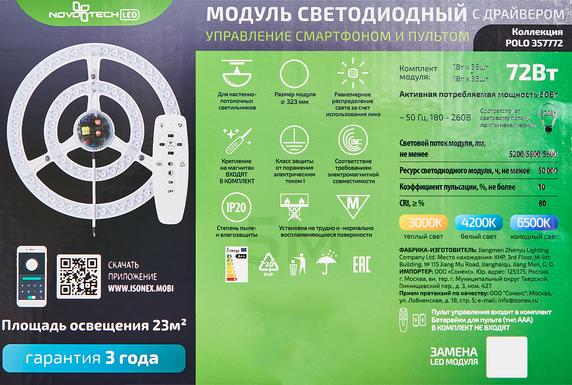 Модуль светодиодный Novotech Polo Smart 357772 323 мм 72 Вт 5600 Лм регулируемый белый свет - 8