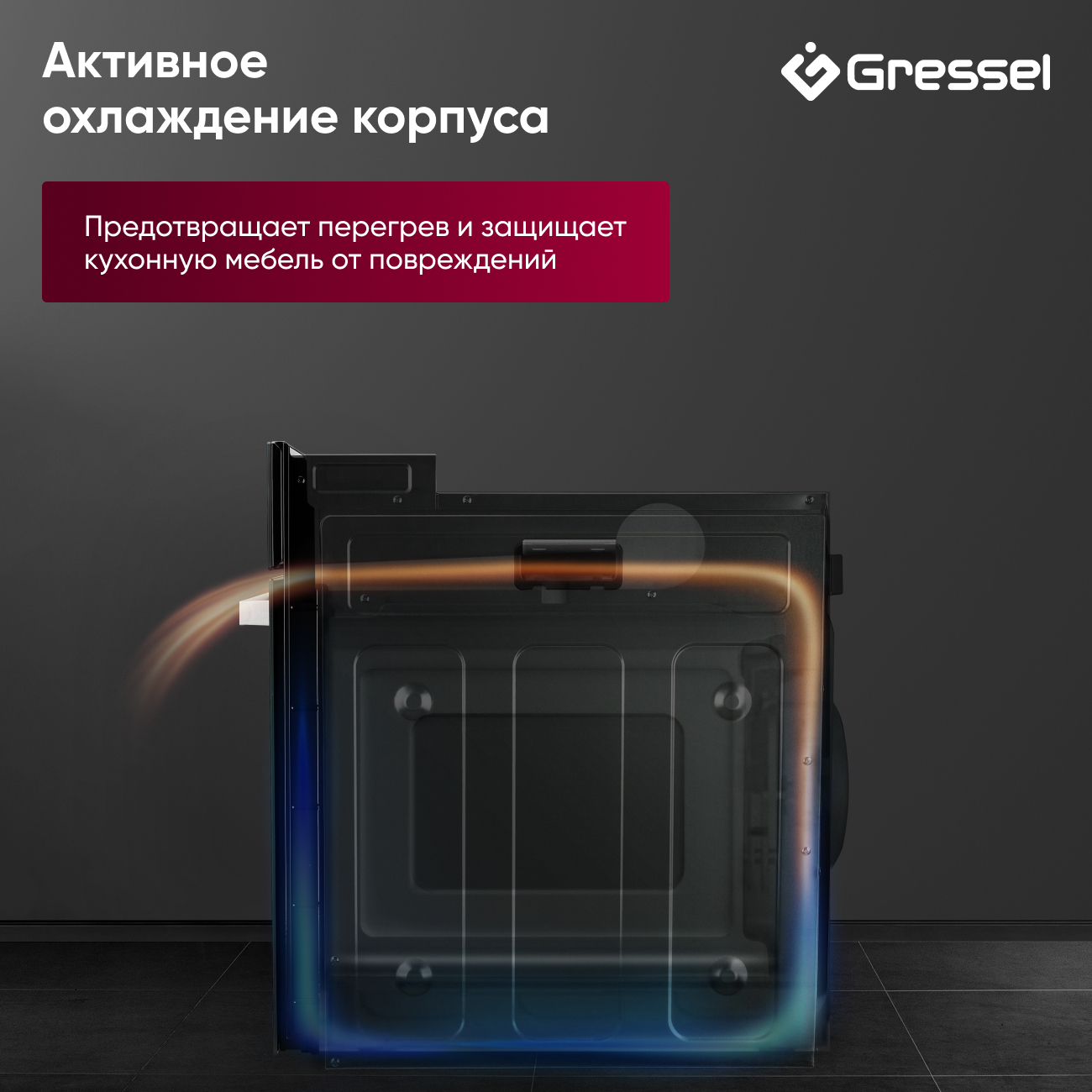 Изображение товара Встраиваемый духовой шкаф Gressel U6EC69110 75л 9 режимов двойной гриль 3D конвекция