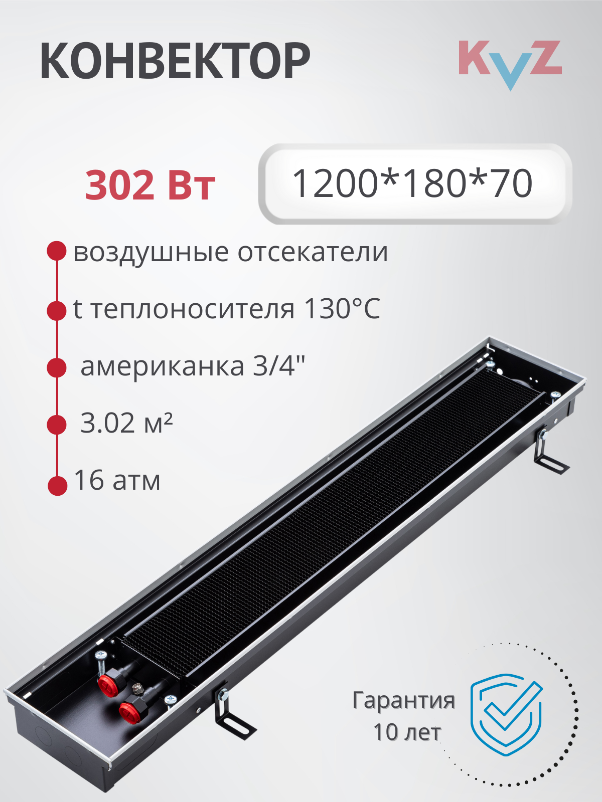 Изображение товара Конвектор внутрипольный KVZ 1200x180x70 мм без решетки биметалл черный