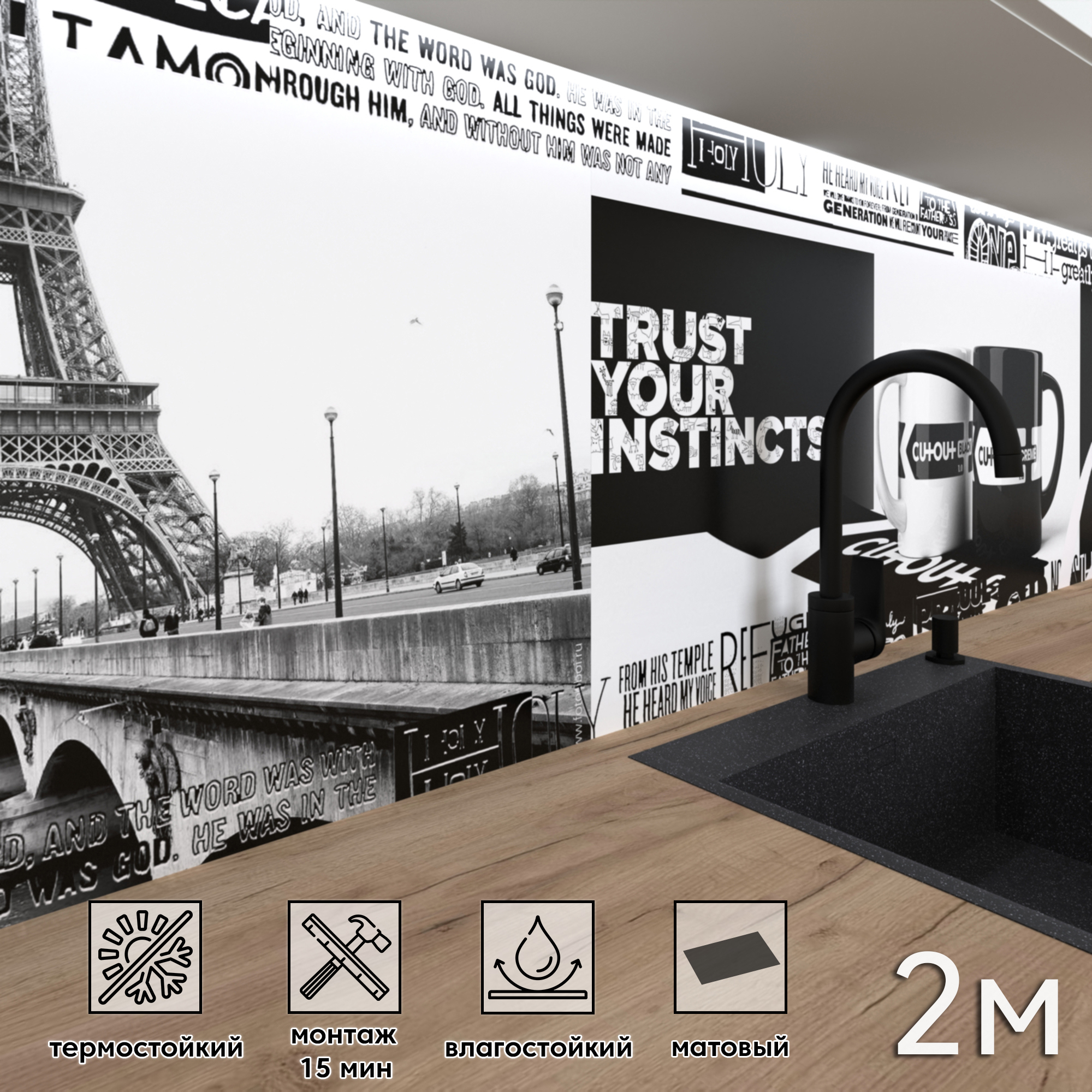 Изображение товара Стеновая панель матовая Фартукофф ФФ - 116 200x60x0.15 см ПВХ цвет белый/черный