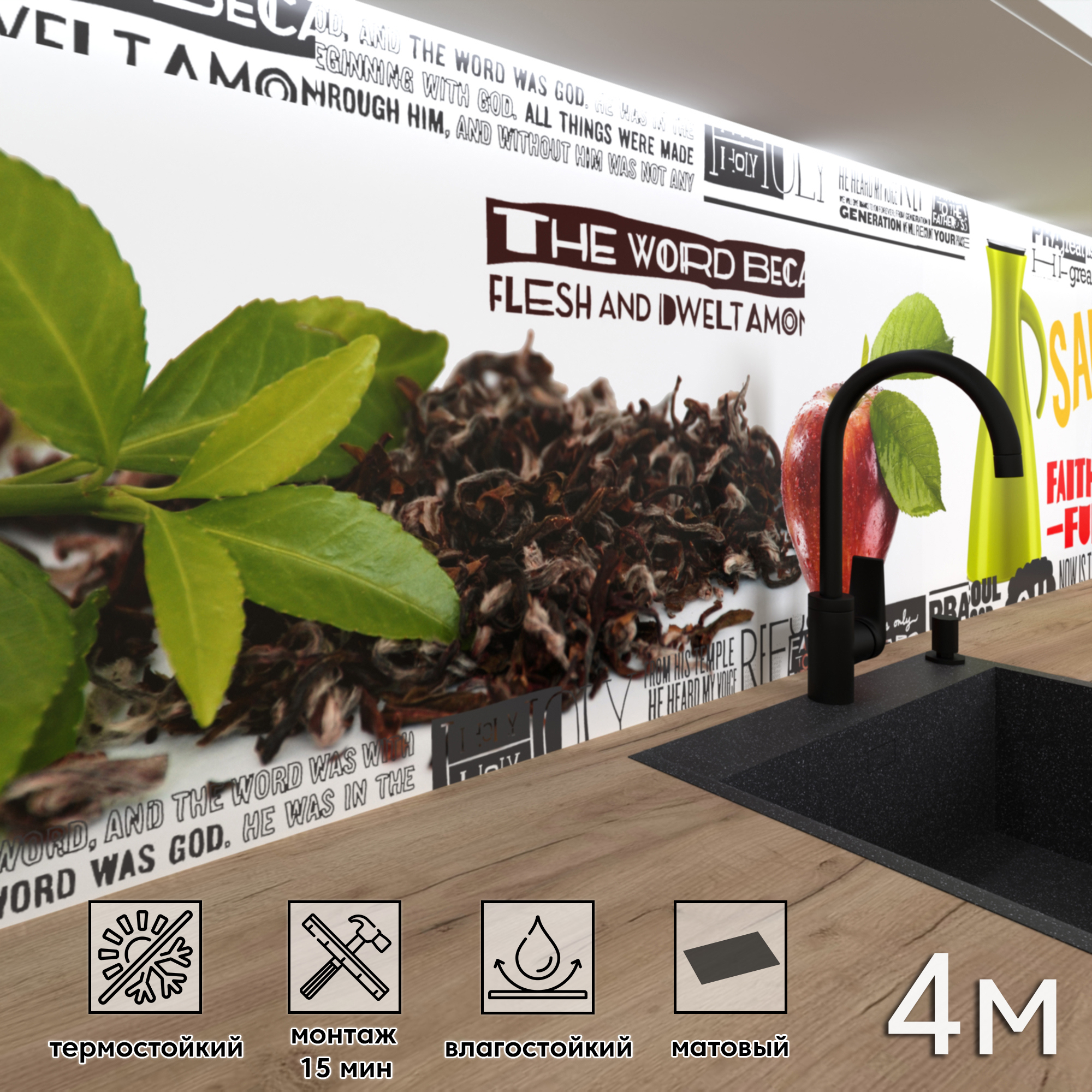 Изображение товара Стеновая панель матовая Фартукофф ФФ - 120 400x60 см для кухни и интерьера