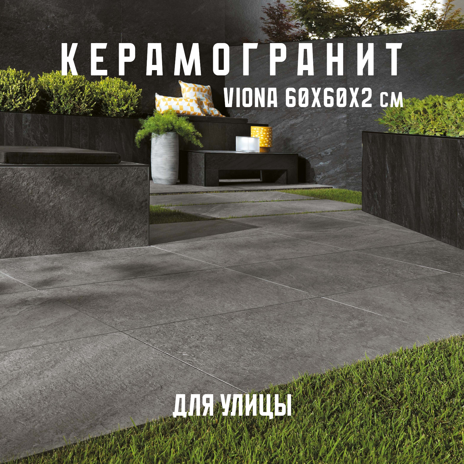 Изображение товара Керамогранит Novin Ceram Viona 60x60 см темно-серый для улицы и помещений