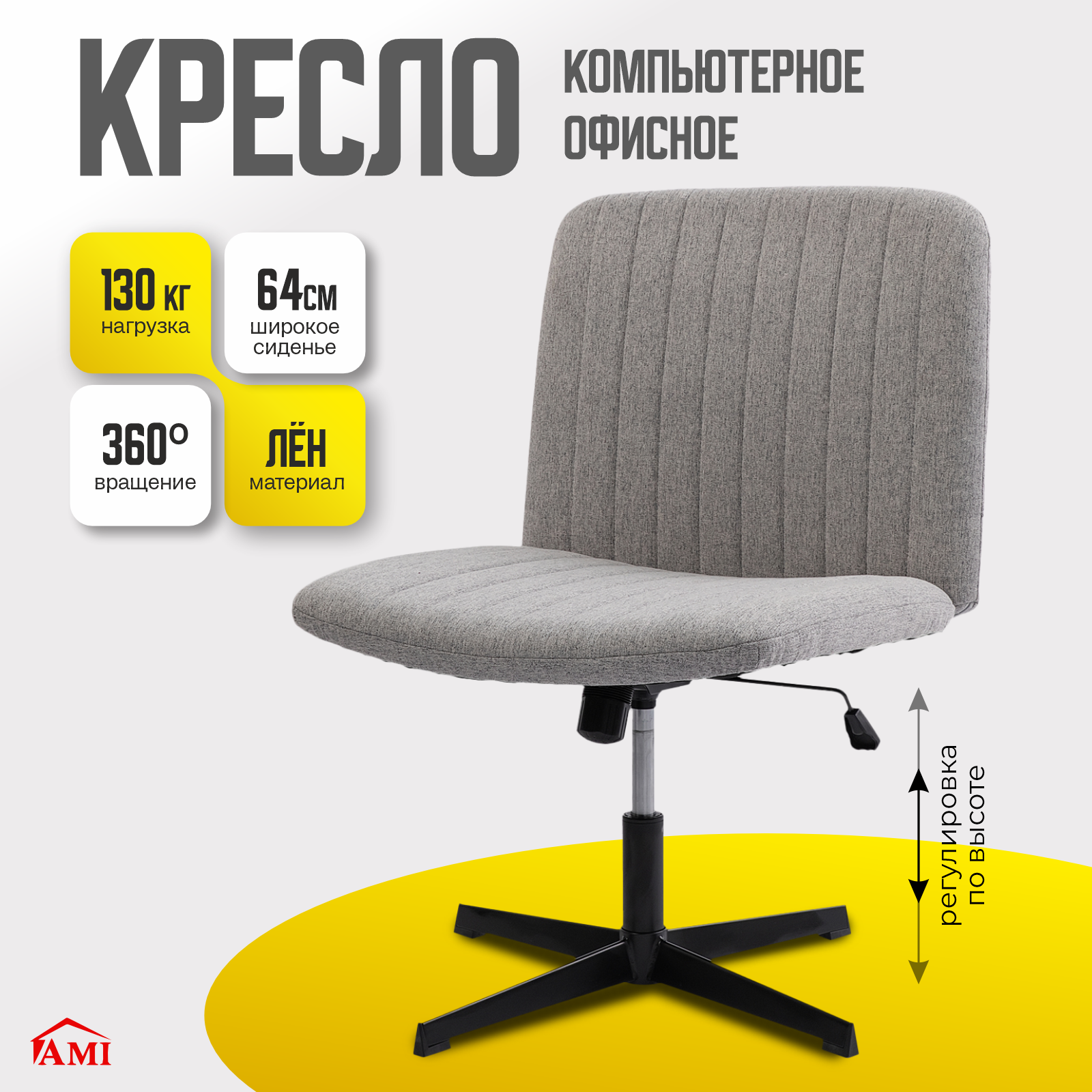 Изображение товара Офисное кресло Ami Olix серое 64x80.5x68 см ткань комфорт надежность дизайн