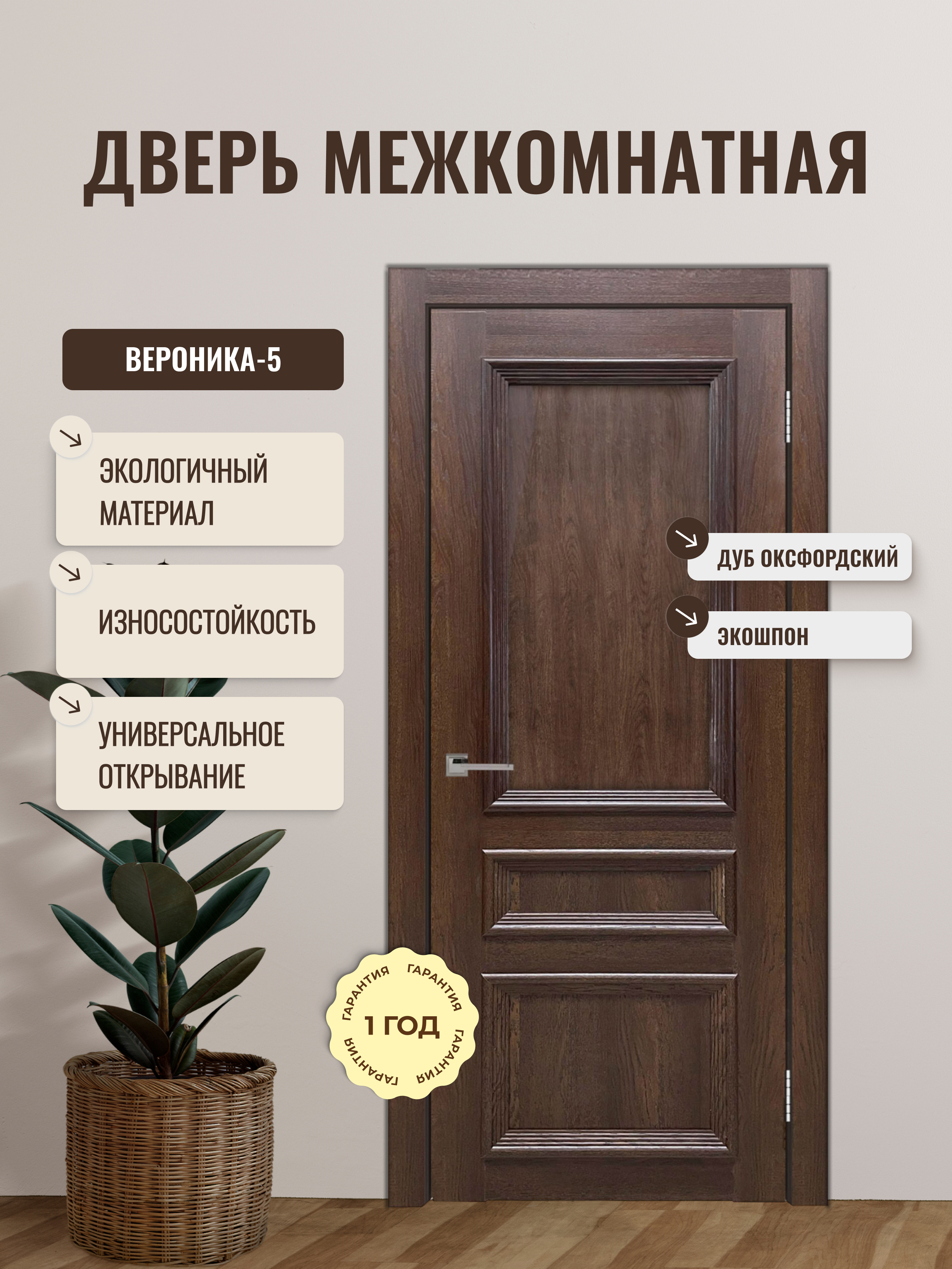 Изображение товара ДвериПРО Вероника-5 глухая 60x200 см дуб оксфордский