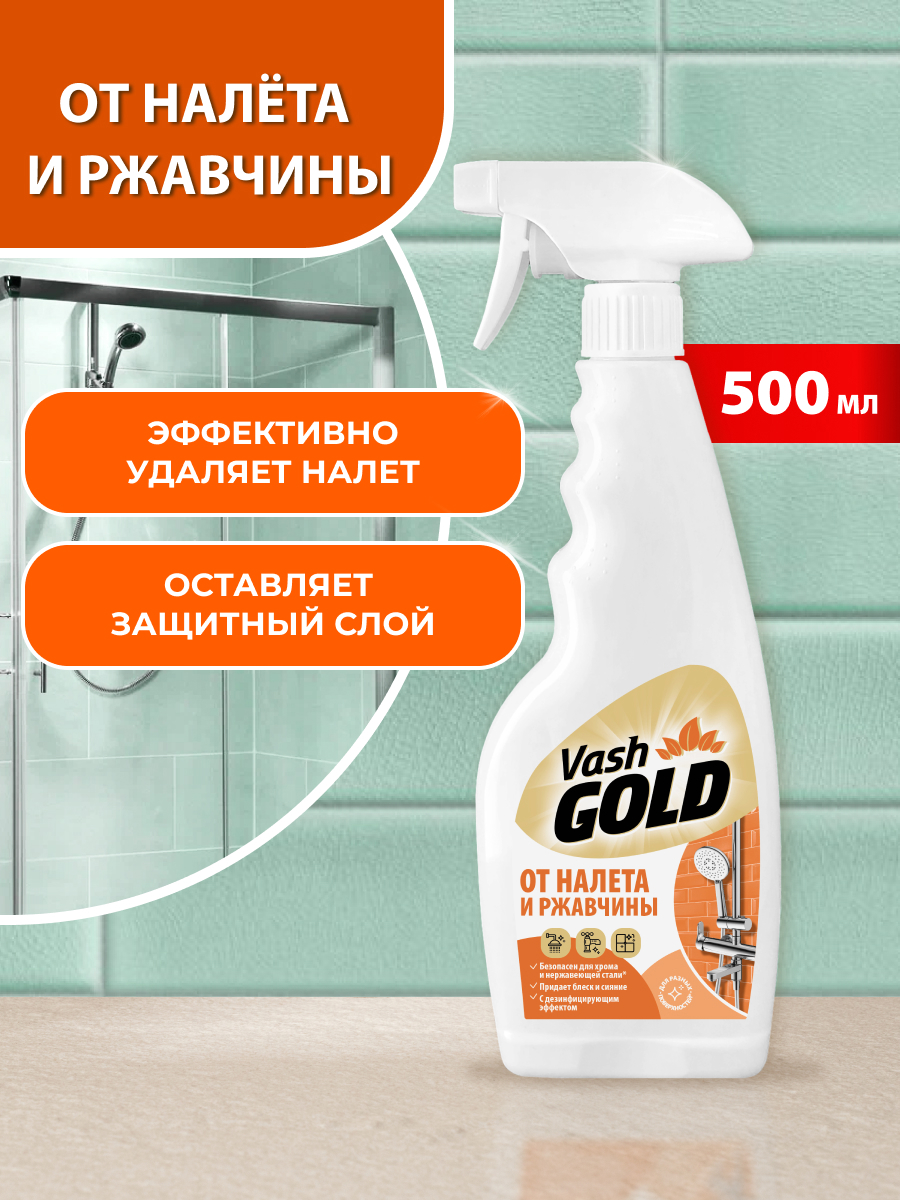 Изображение товара Средство для удаления известкового налета и ржавчины VASH GOLD 4650058307284 500 мл