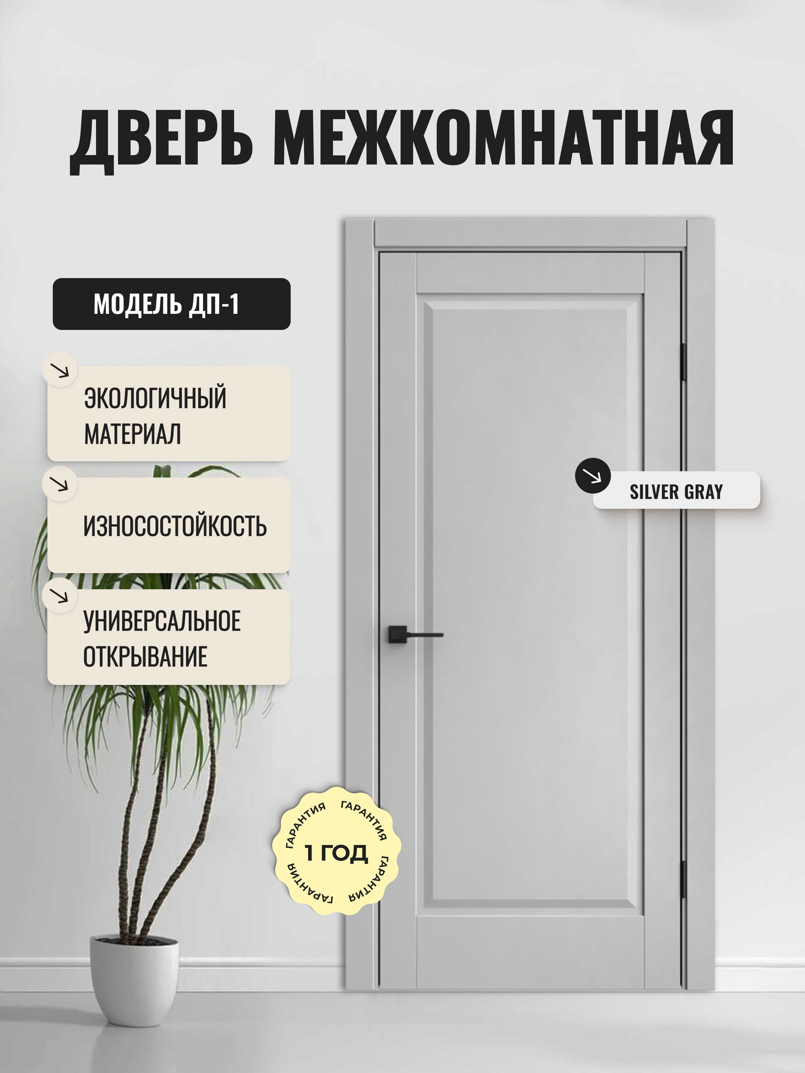 Изображение товара Дверь межкомнатная Дверипро ДП-1 глухая 70x200см полипропилен цвет silver gray без замка и петель
