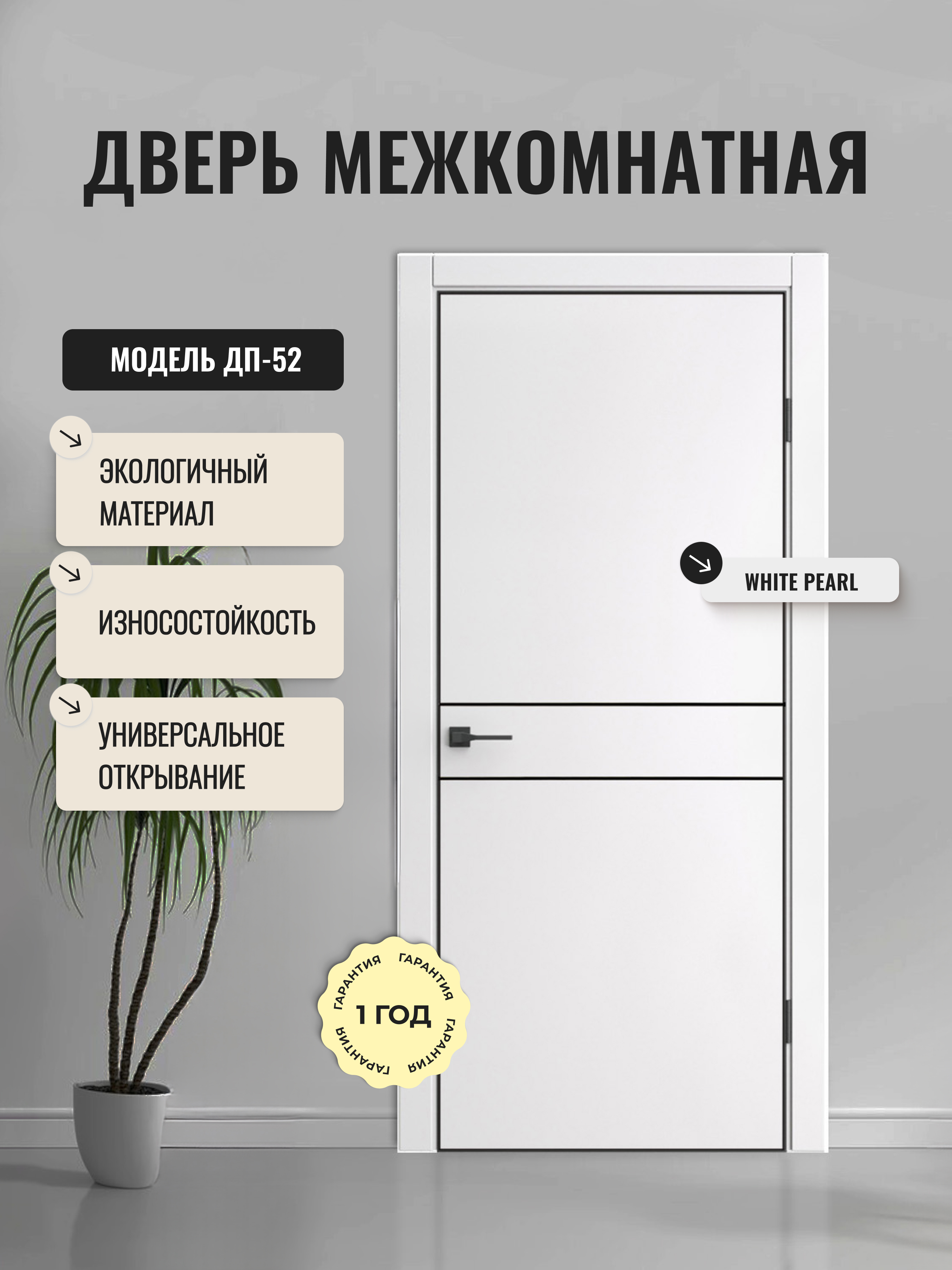 Изображение товара Дверь межкомнатная Дверипро ДП-52 глухая 60x190см полипропилен цвет white pearl без замка и петель