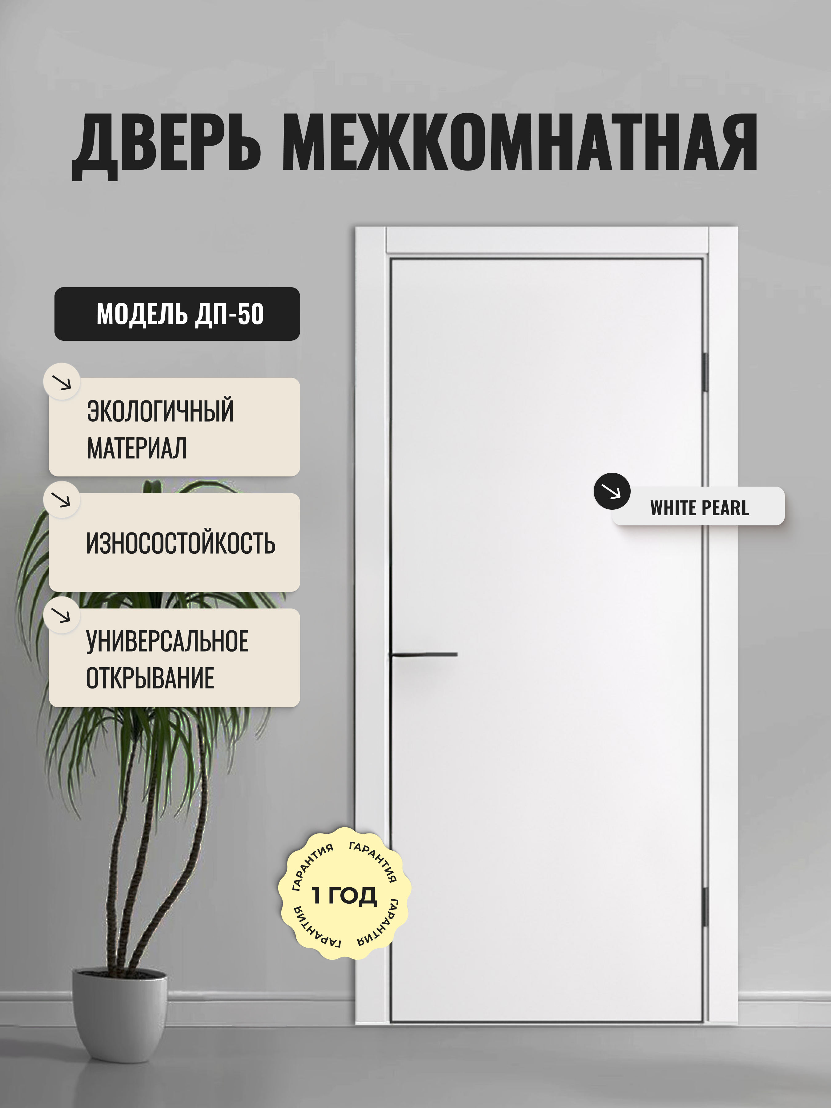 Изображение товара Дверь межкомнатная Дверипро ДП-50 глухая 70х200см полипропилен цвет white pearl без замка и петель