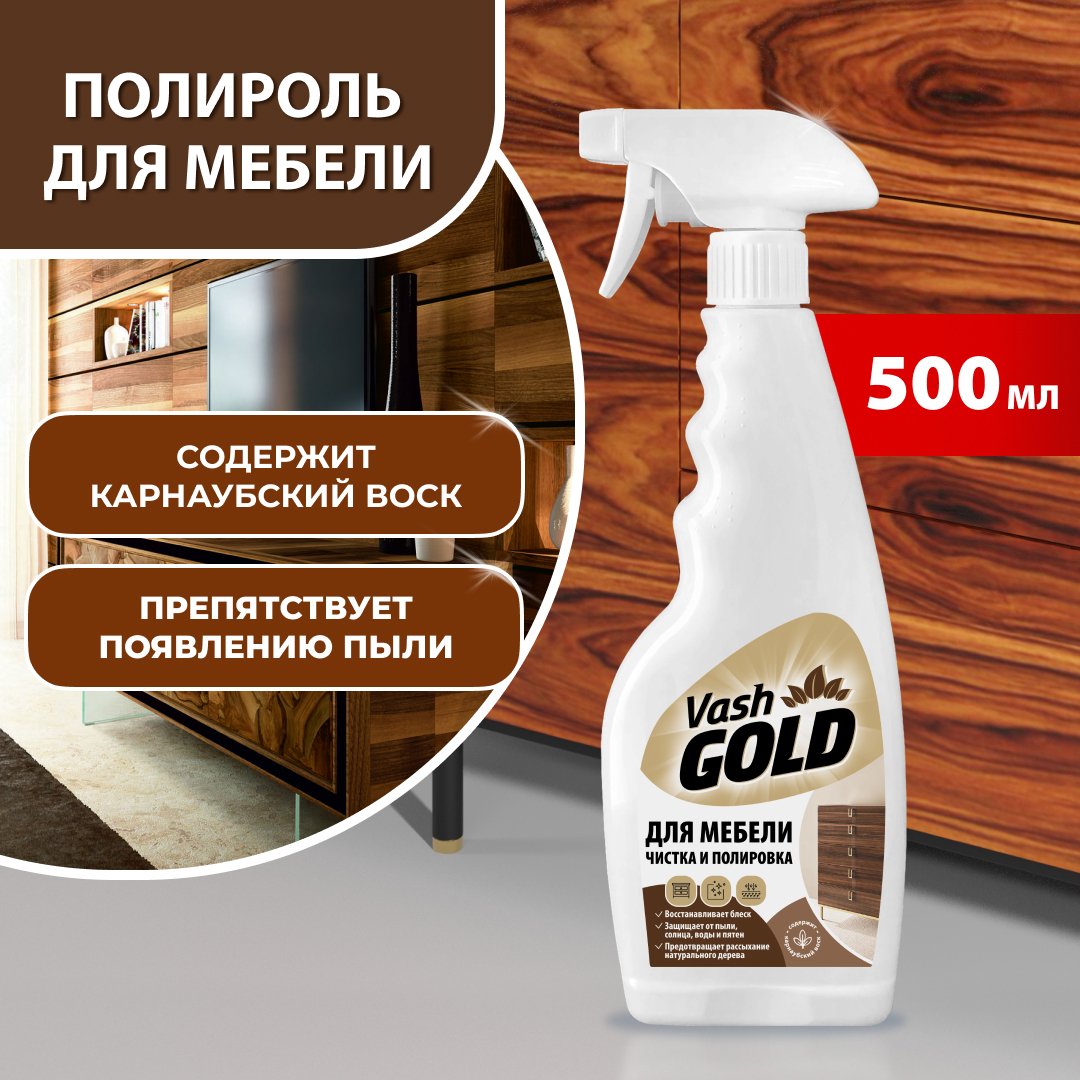 Изображение товара Средство для чистки и полировки мебели VASH GOLD Eco Friendly 308052 500 мл