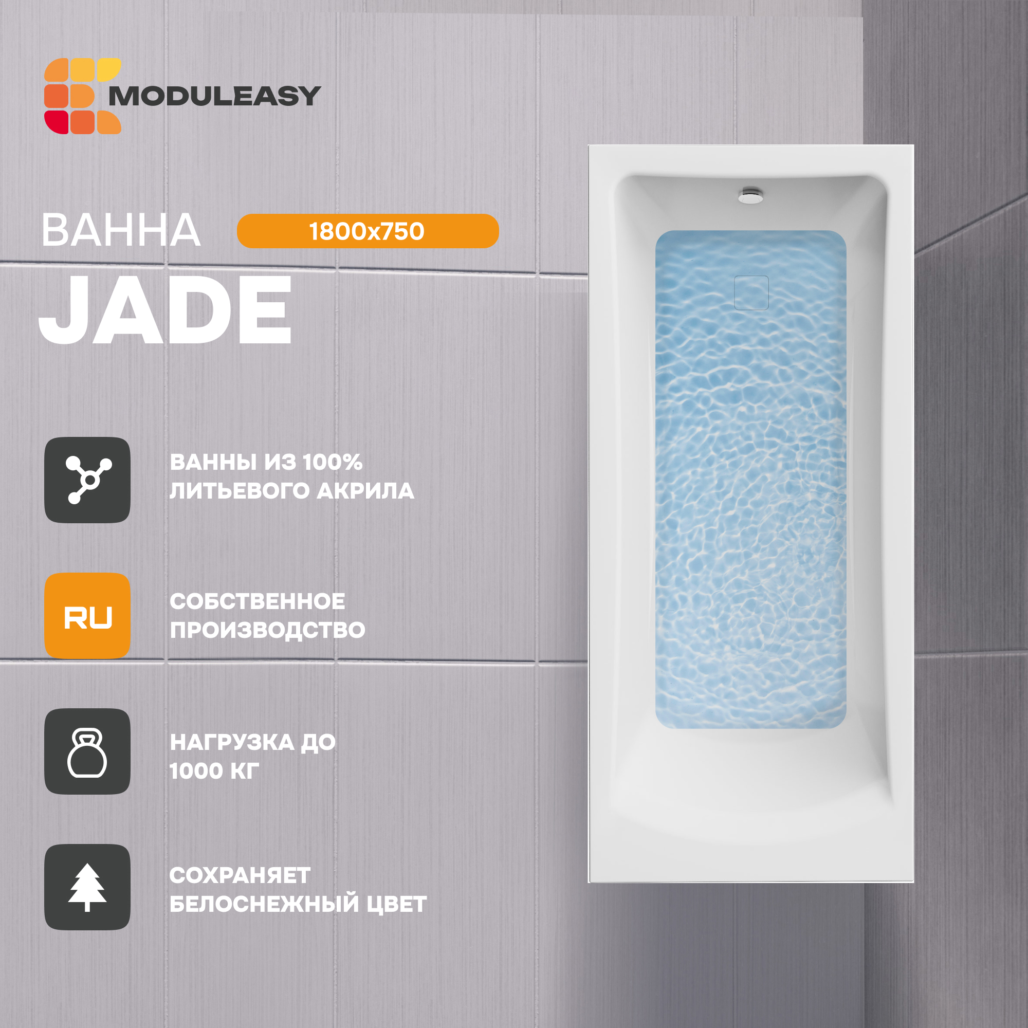 Изображение товара Прямоугольная ванна Moduleasy BRENDAN 01джейд1875 180x75 см акрил глянцевая