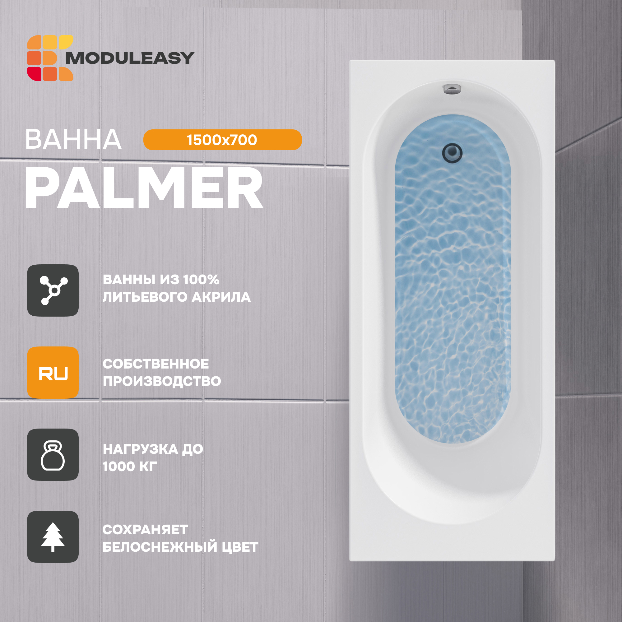 Изображение товара Прямоугольная ванна Moduleasy LEXI 01пал1570 из акрила 150х70 см, белая, глянцевая