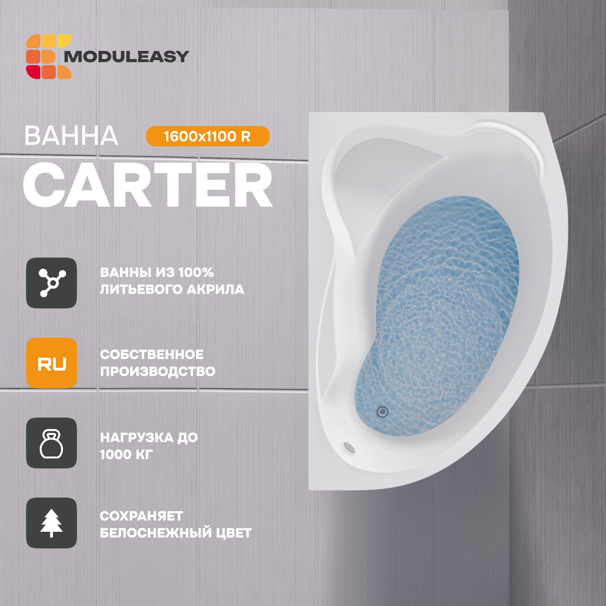 Изображение товара Прямоугольная ванна Moduleasy PALMER 01кар1610п акрил 150x104см