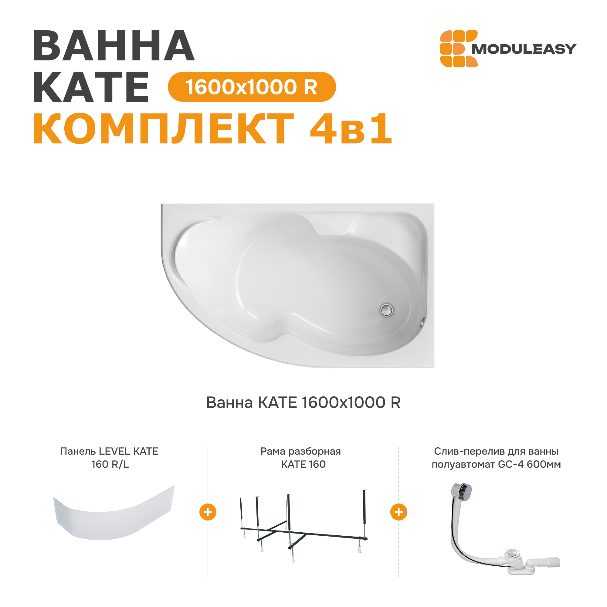 Изображение товара Ванна MODULEASY KATE 01ке1610пкп Акрил 170x100 см