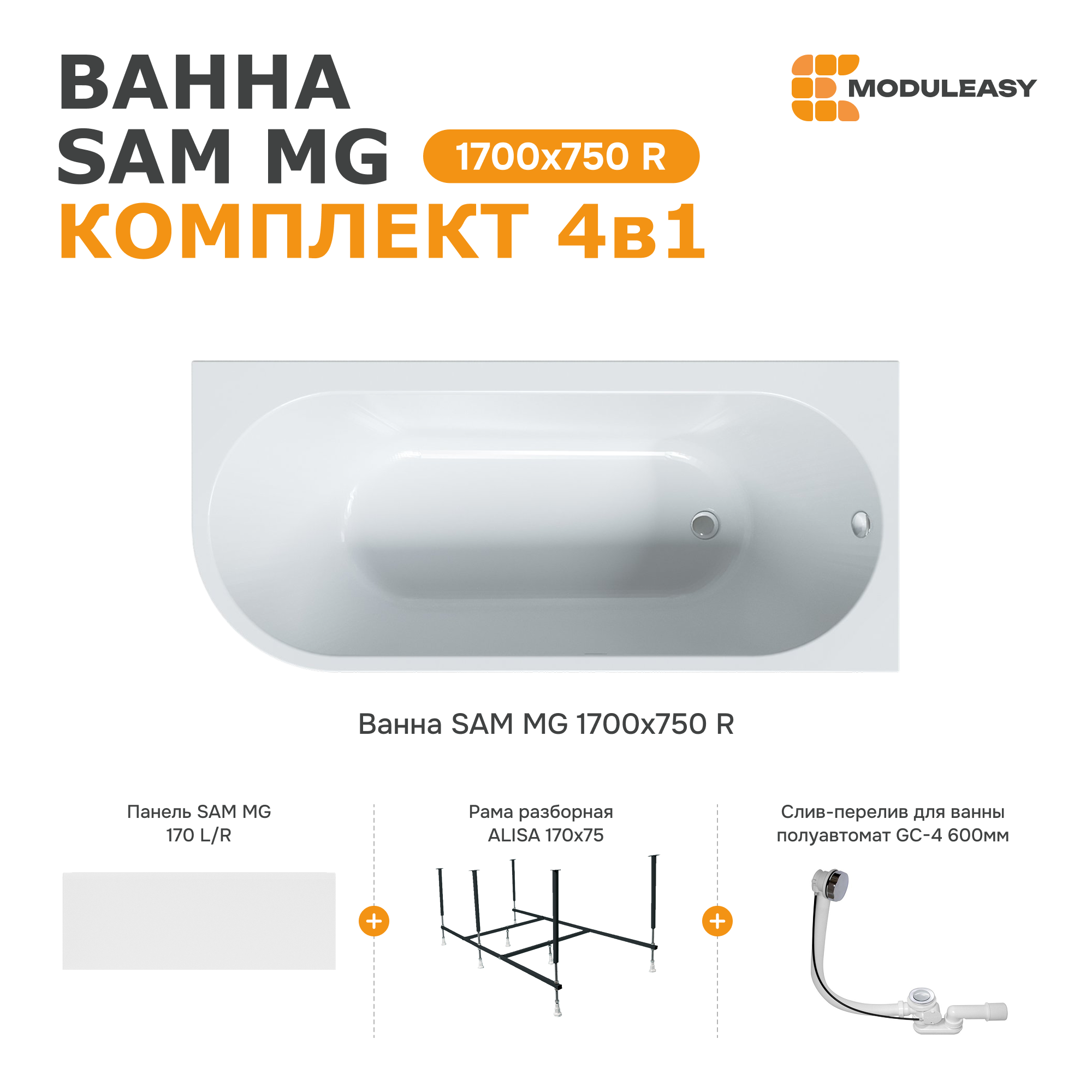 Изображение товара Прямоугольная акриловая ванна SAM MG 01 170x75 см с рамоой и панелью Россия