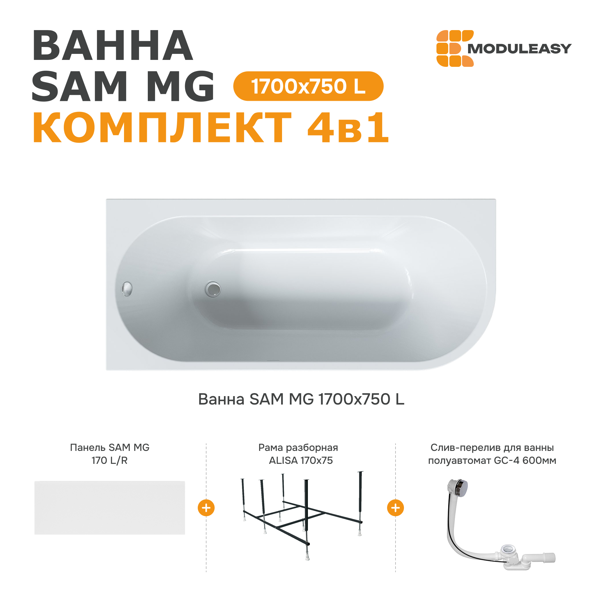 Изображение товара Прямоугольная ванна Moduleasy SAM MG 01сэм1775лкп 170x75 см акрил с гарантий 17 лет