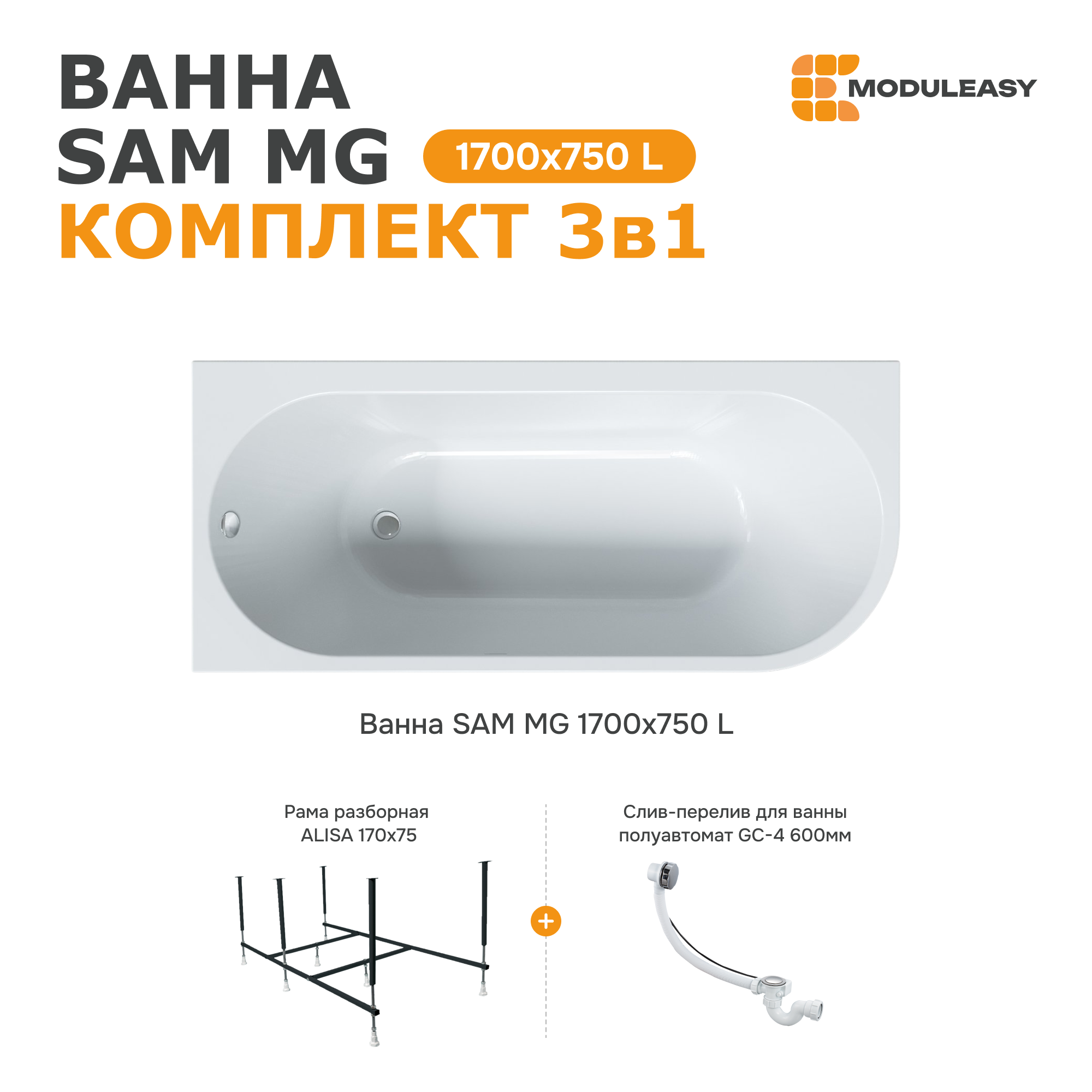 Изображение товара Прямоугольная ванна Moduleasy SAM MG акрил 170x75 см
