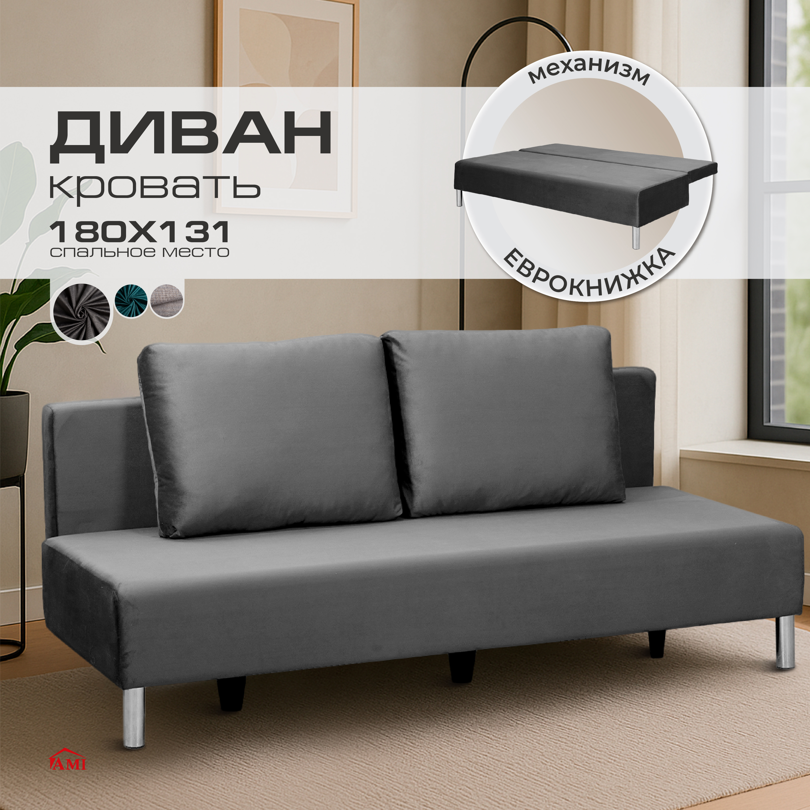 Изображение товара Диван раскладной Ami 186x90x83 см вельвет темно-серый механиз Еврокнижка