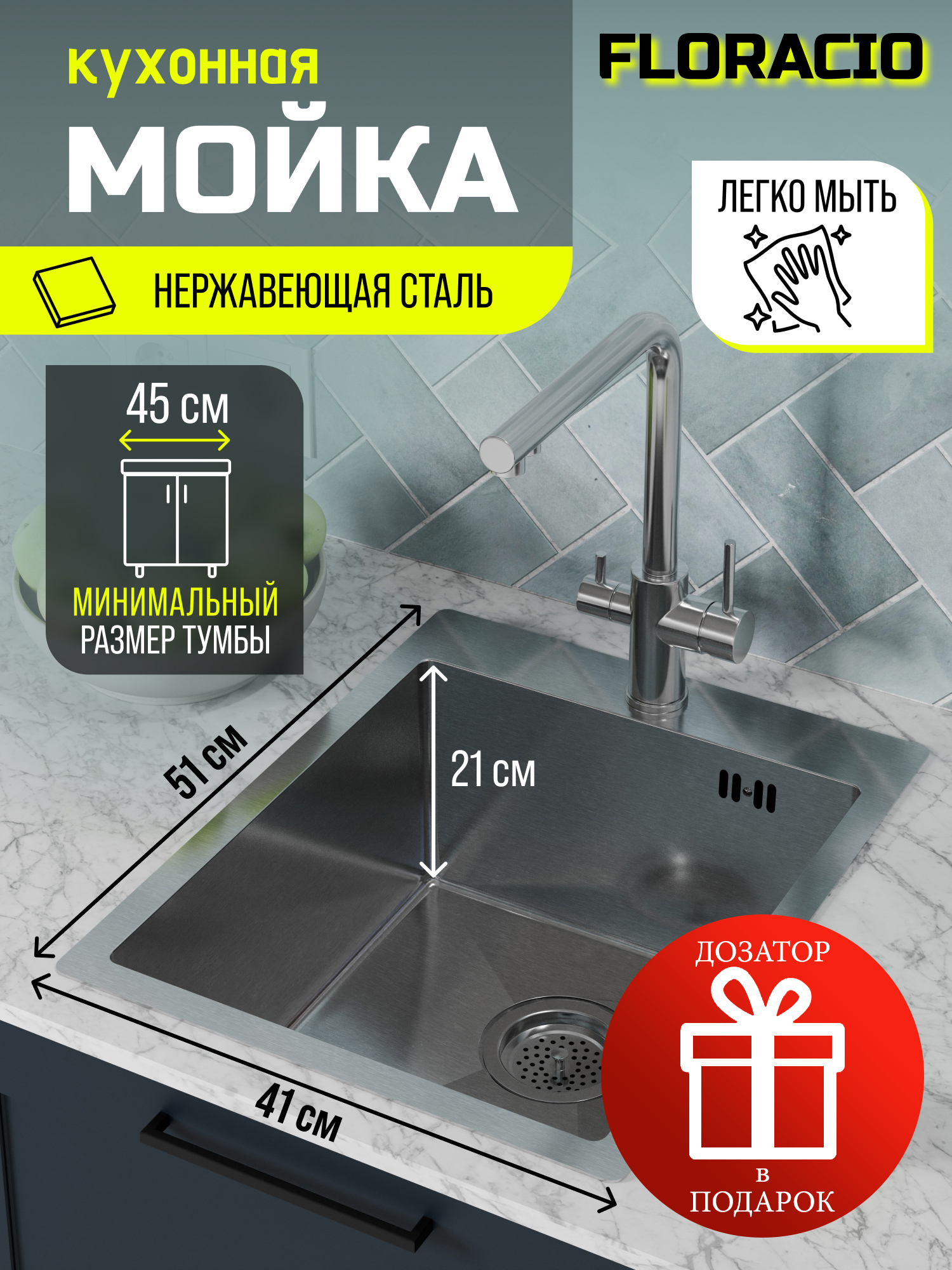 Изображение товара Мойка для кухни из нержавеющей стали Floracio F.4151.SS 41x51 см, брашированная матовая поверхность