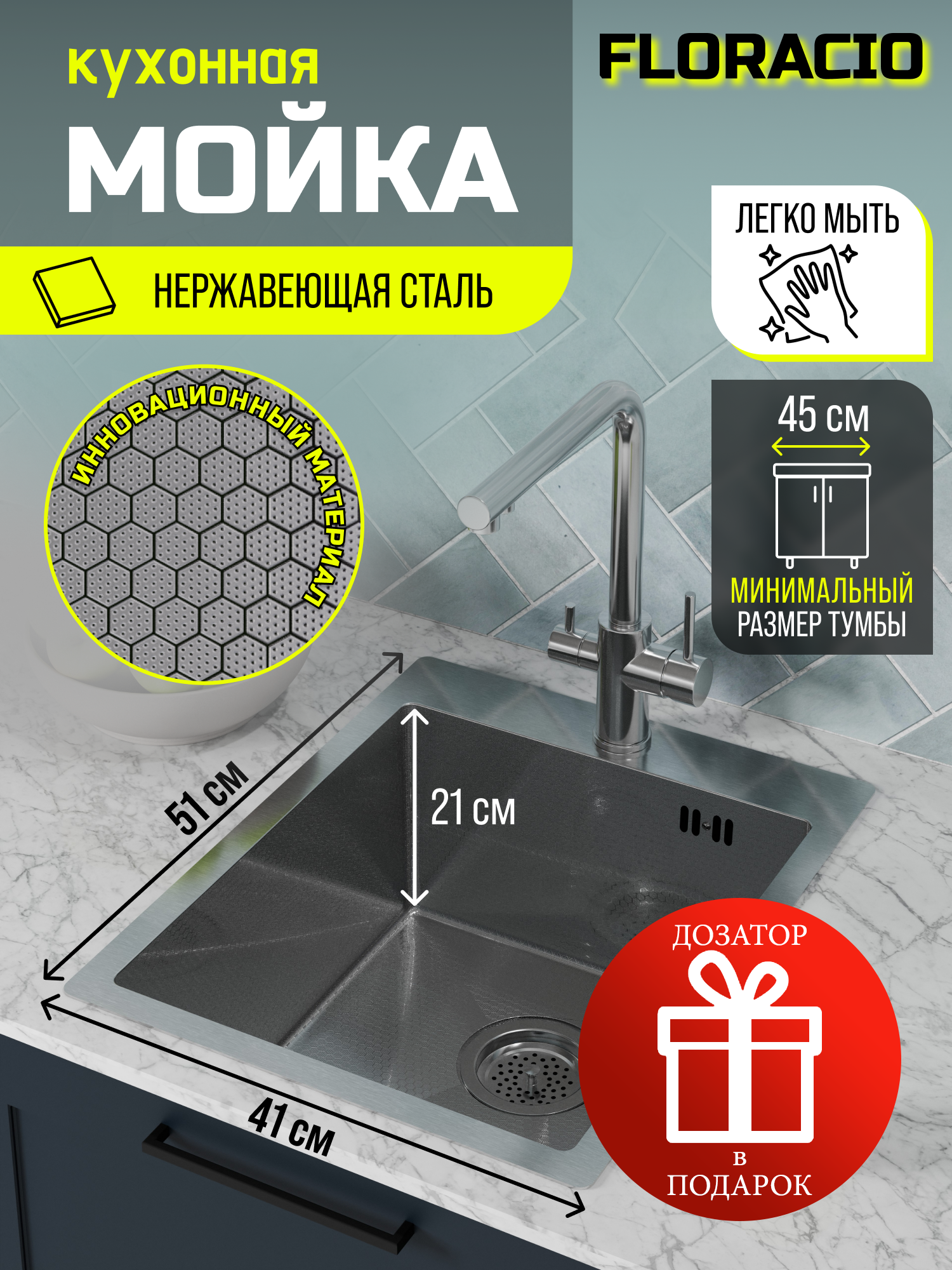 Изображение товара Мойка для кухни врезная Floracio F.4151.SSD 41x51 см глубина чаши 21.5 см нержавеющая сталь цвет нержавеющая сталь