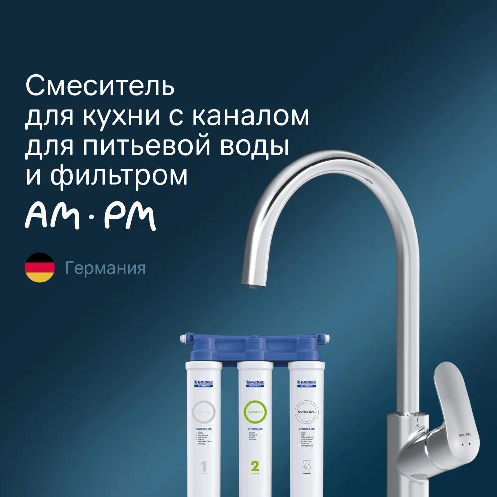 Изображение товара Смеситель для кухни Am.pm F8007S00 поворотный излив 27 см с фильтром Изображение товара Смеситель для кухни Am.pm F8007S00 поворотный излив 27 см с фильтром