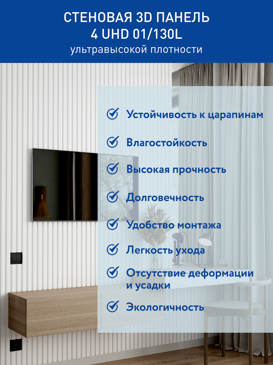 Изображение товара SOLID UHD 01/130L — декоративная 3D-панель белая 2800x130x15 мм