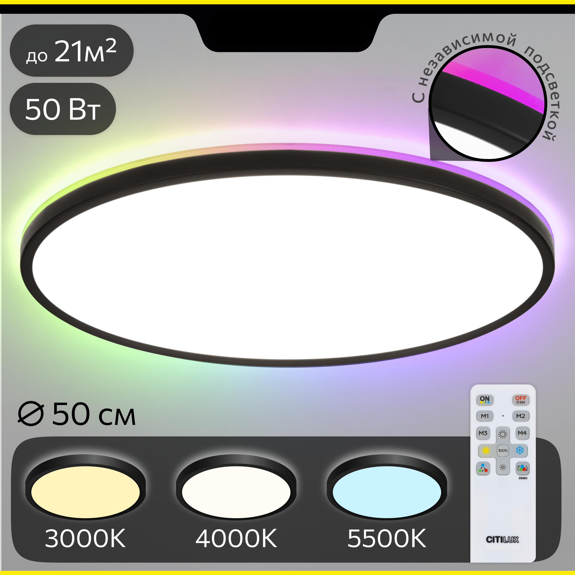Изображение товара Настенно-потолочный светильник Citilux Norma CL749501 с RGB подсветкой пультом управление