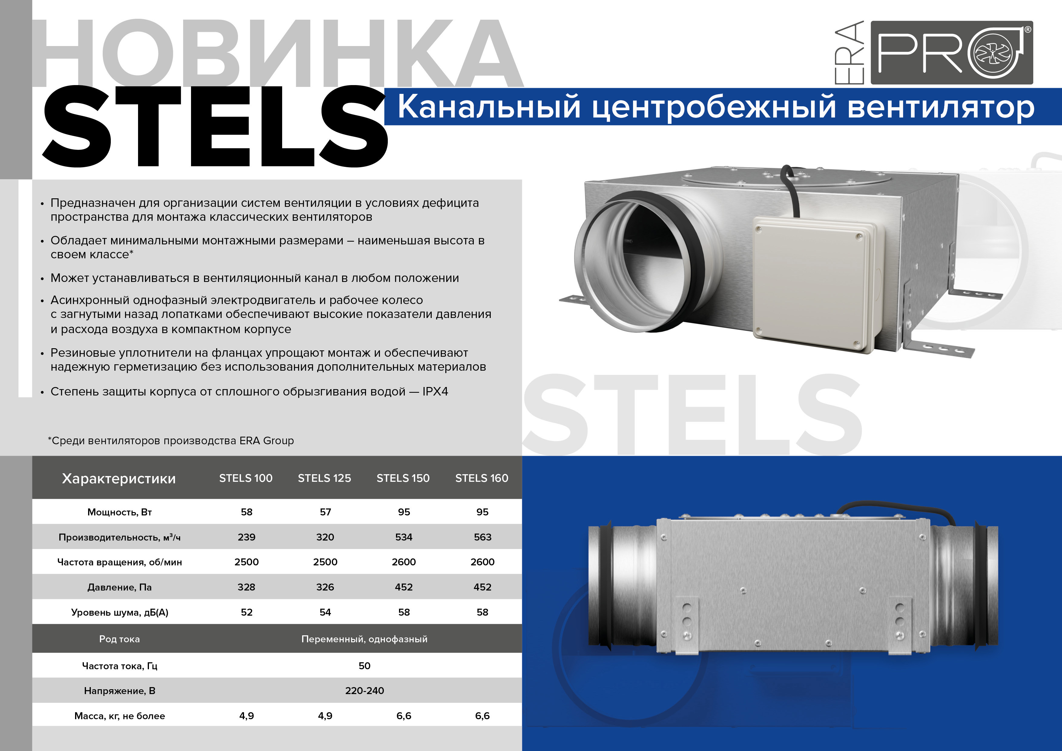 Изображение товара Вентилятор канальный центробежный Era pro D150 STELS 534 м3ч 58 дБ серый