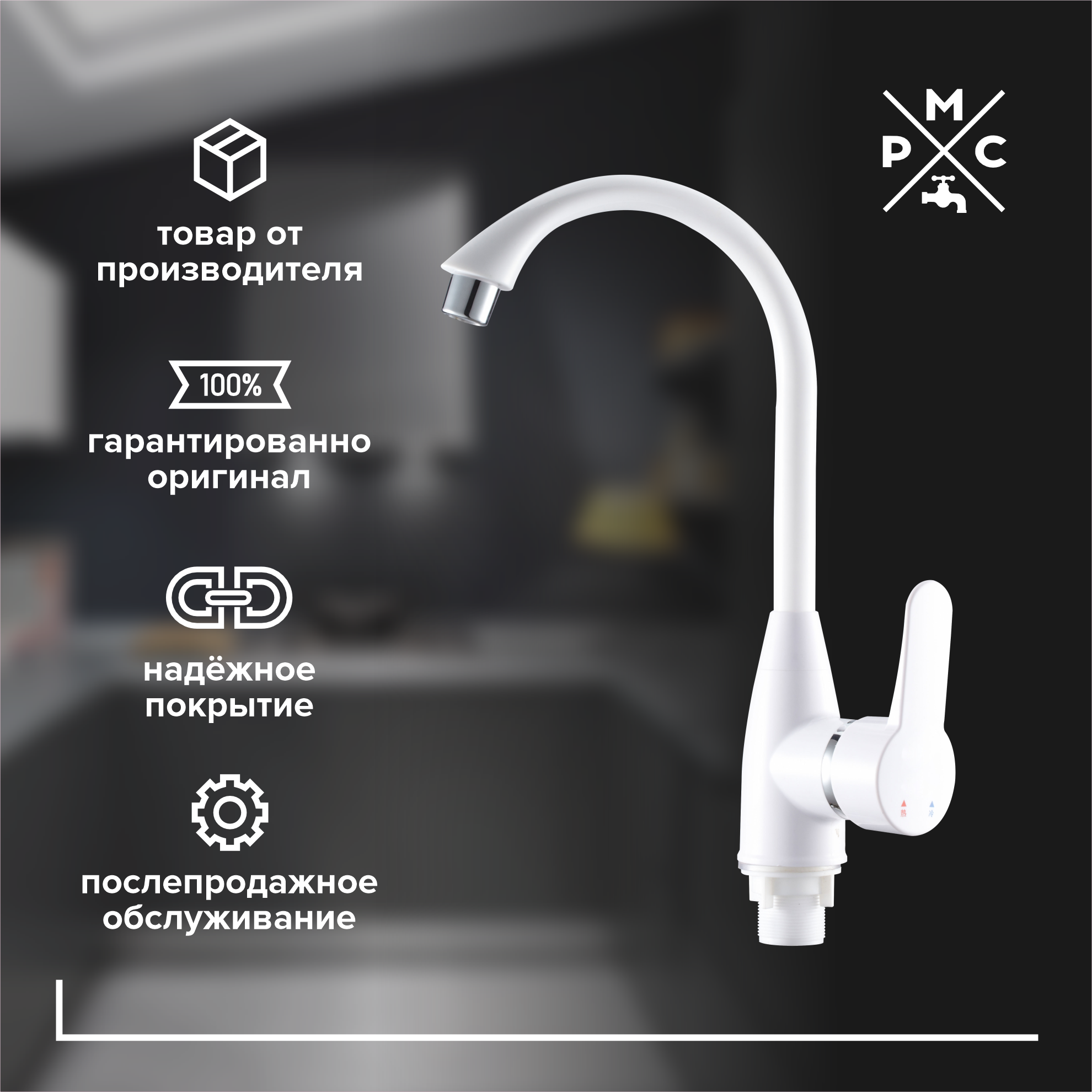 Изображение товара Однорычажный смеситель для кухни из ABS-пластика высота 32см белый