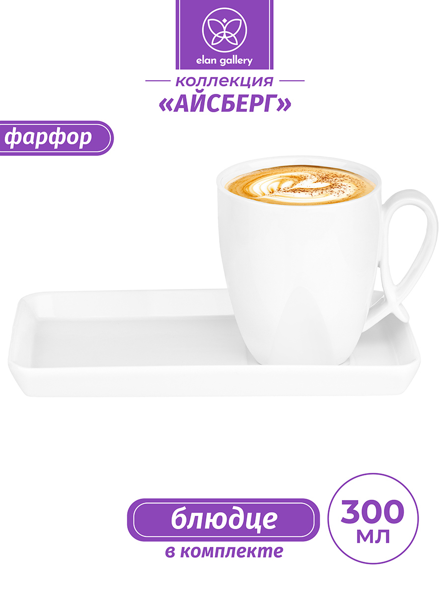 Изображение товара Кружка 300 мл Elan gallery Айсберг фарфор белая для горячих напитков