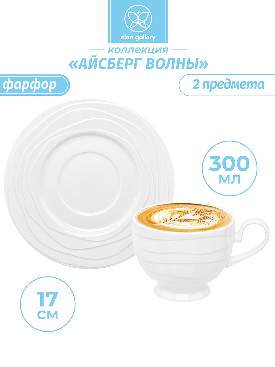 Изображение товара Чайный набор 2 предмета 300 мл Айсберг волны ELAN GALLERY фарфор белый